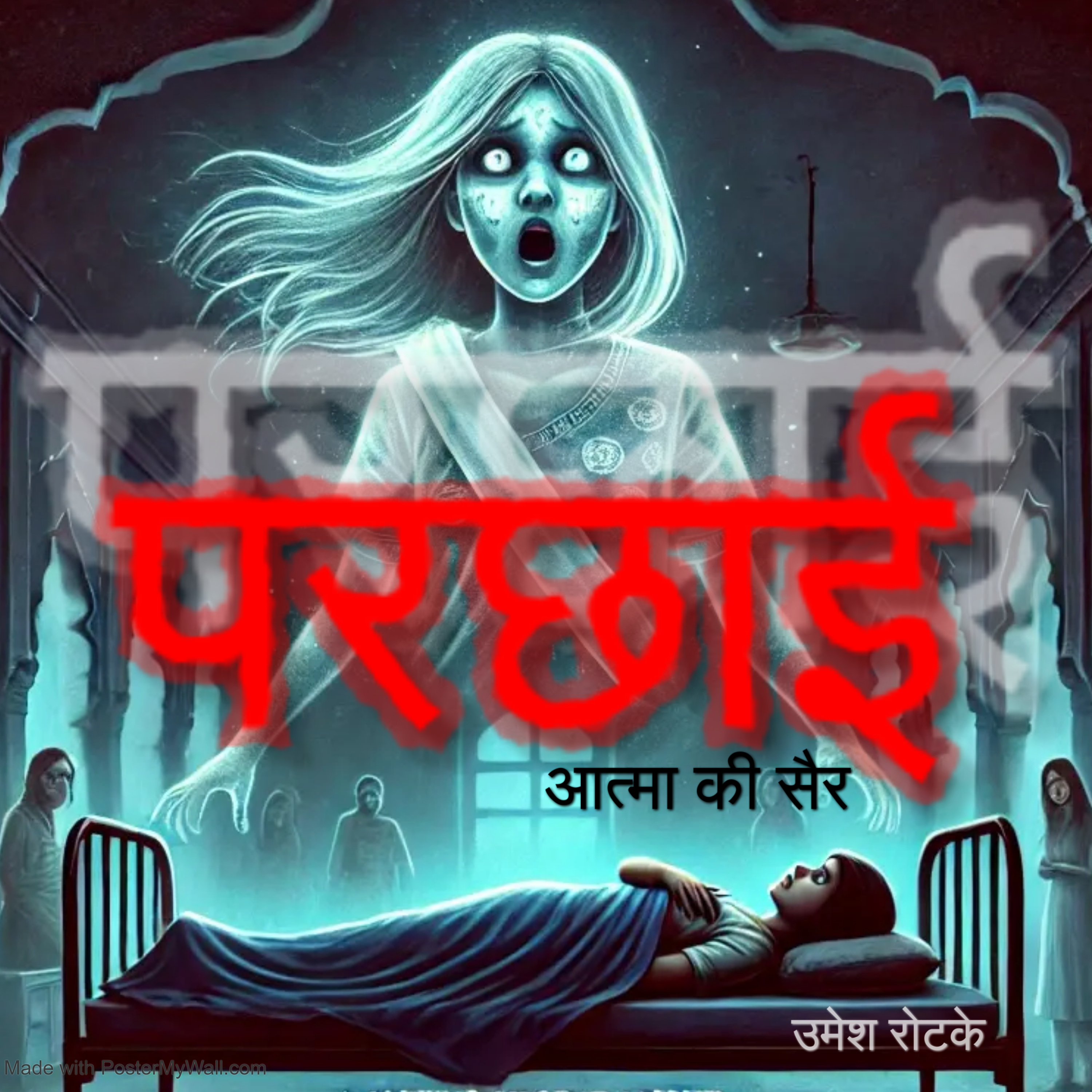 Parchayi (परछाई) : आत्मा की सैर │Horror Stories in Hindi | S2E24 | Haunted Diaries.