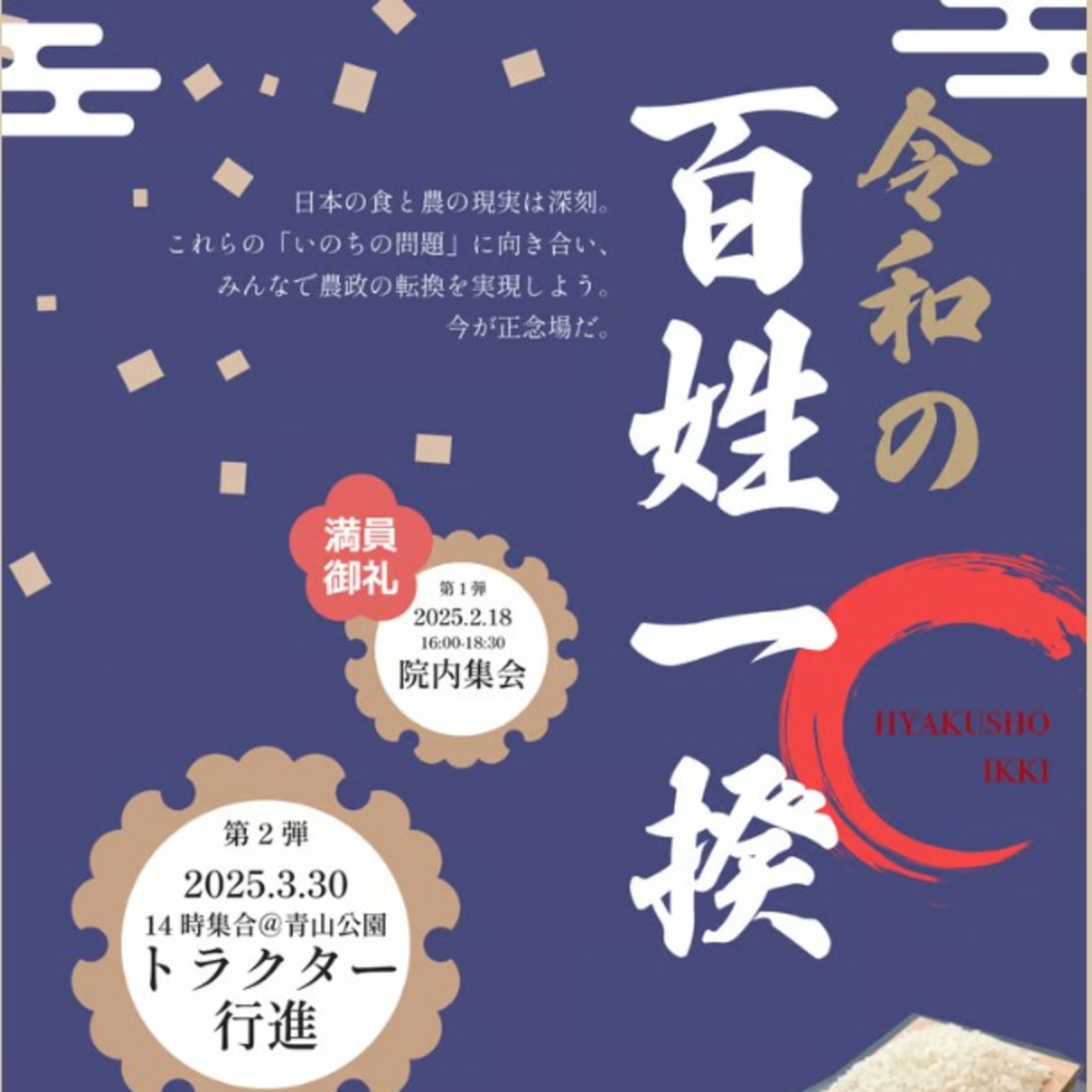 令和の百姓一揆に参加した感想 episode artwork
