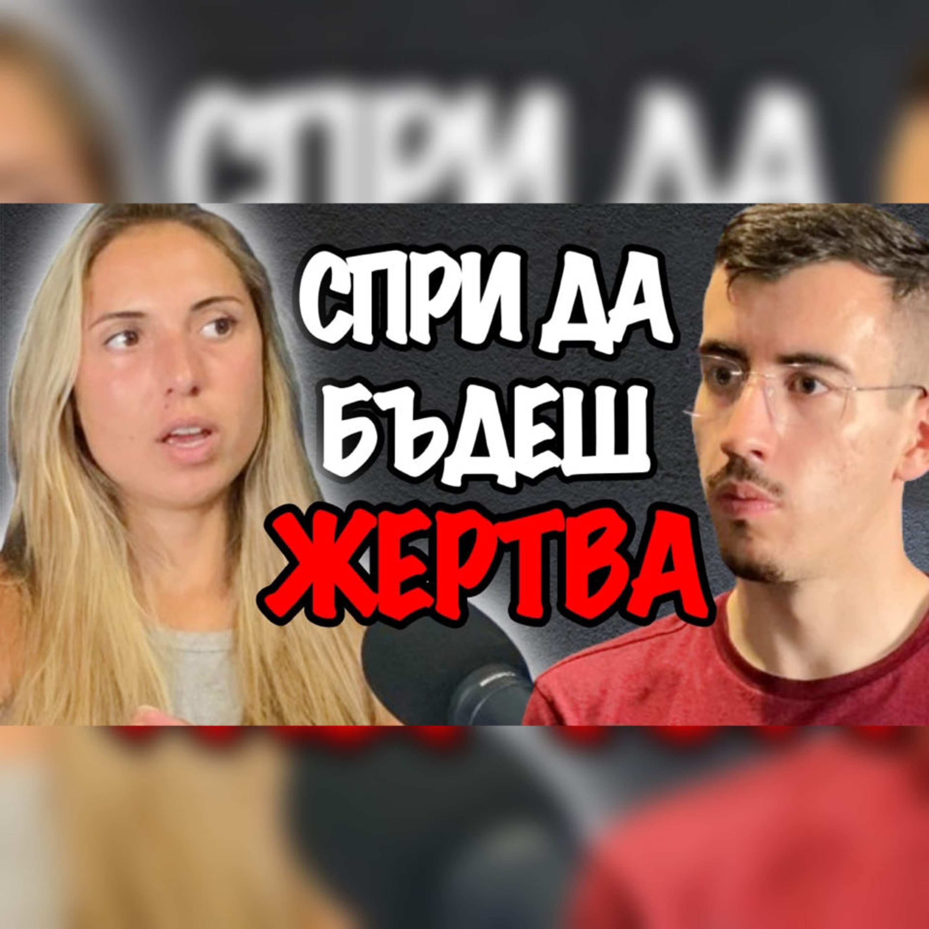 Тревожност, Медитация, Свързване със Себе си | Гост Филипа Константинов Еп. 170 Подкаст Автентичност