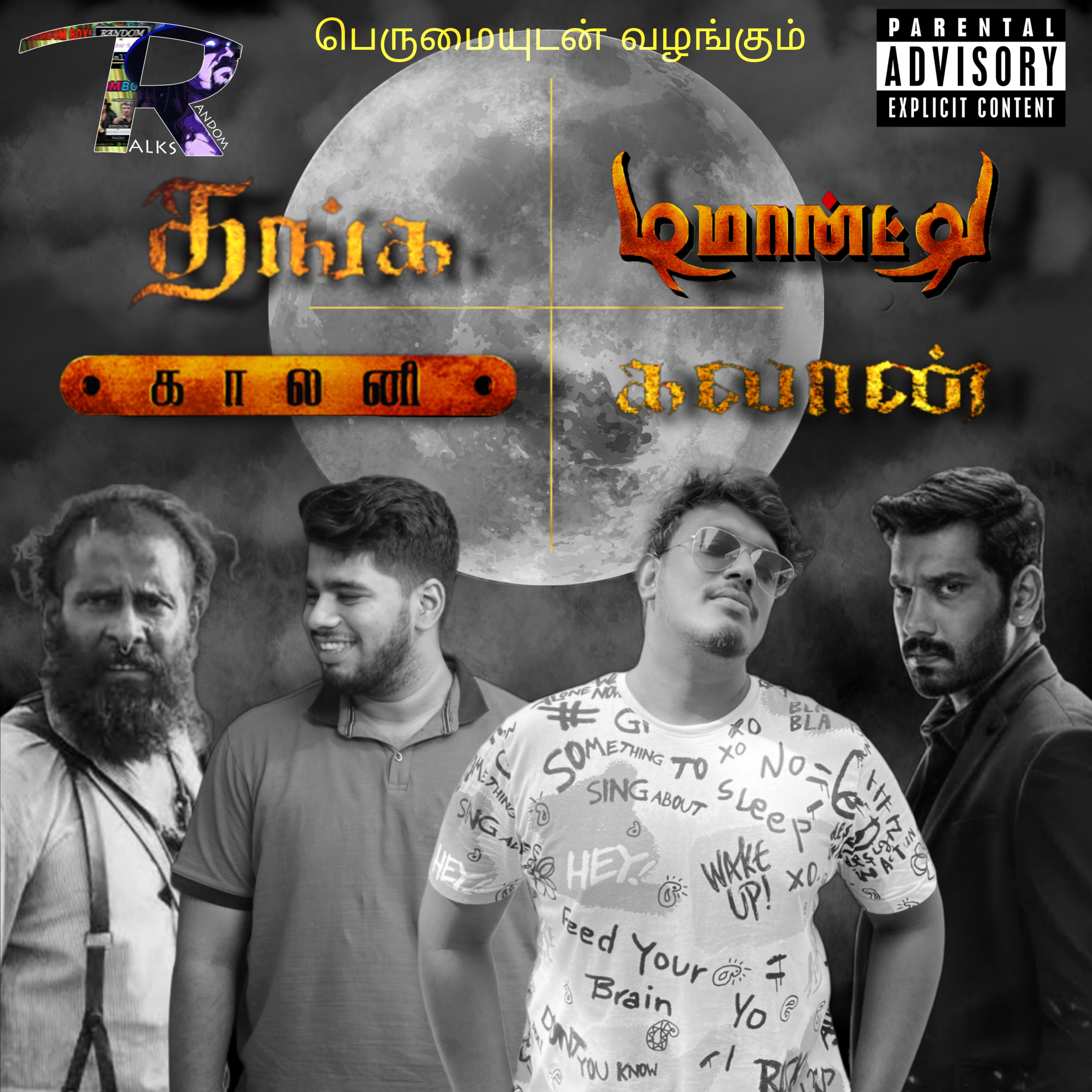 RANDOM Talks (தமிழ்/Tamil)