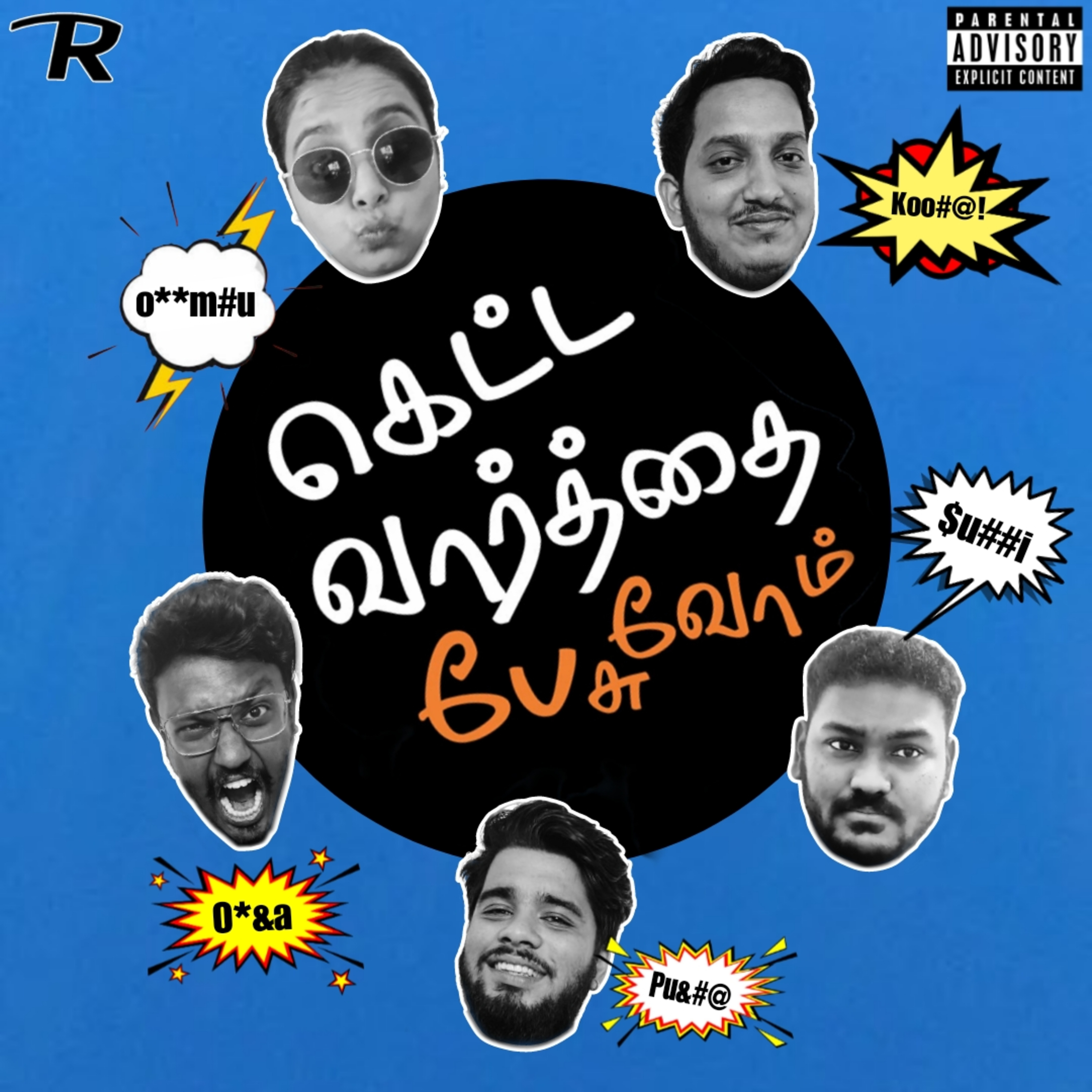 EP- 107 | Ketta Varthai Pesuvom Feat. Sabaree, Sathish, Vallal, Vaishu & Chriznill (Cameo-Shisui)