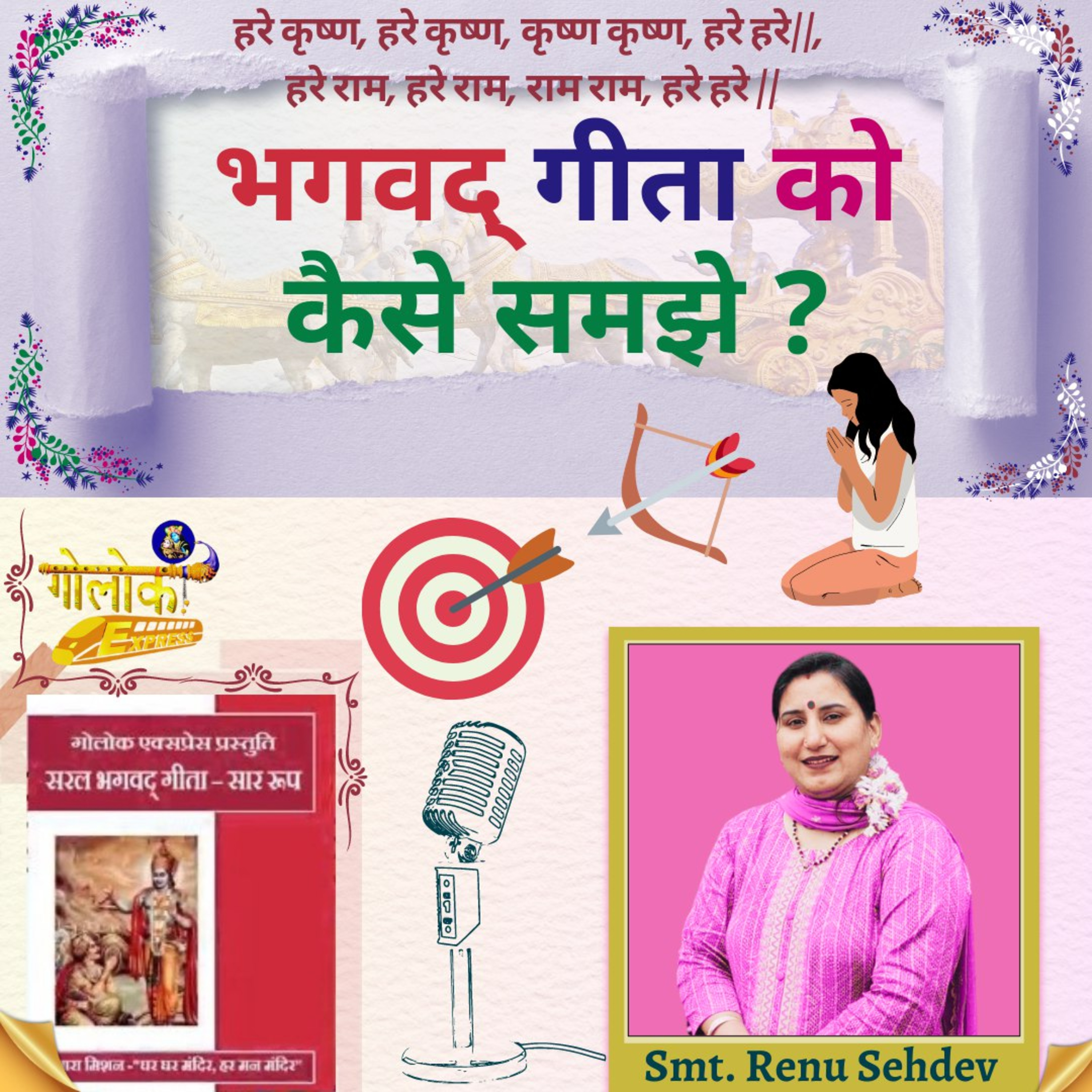 Ep-291 भगवद् गीता को कैसे समझे ?