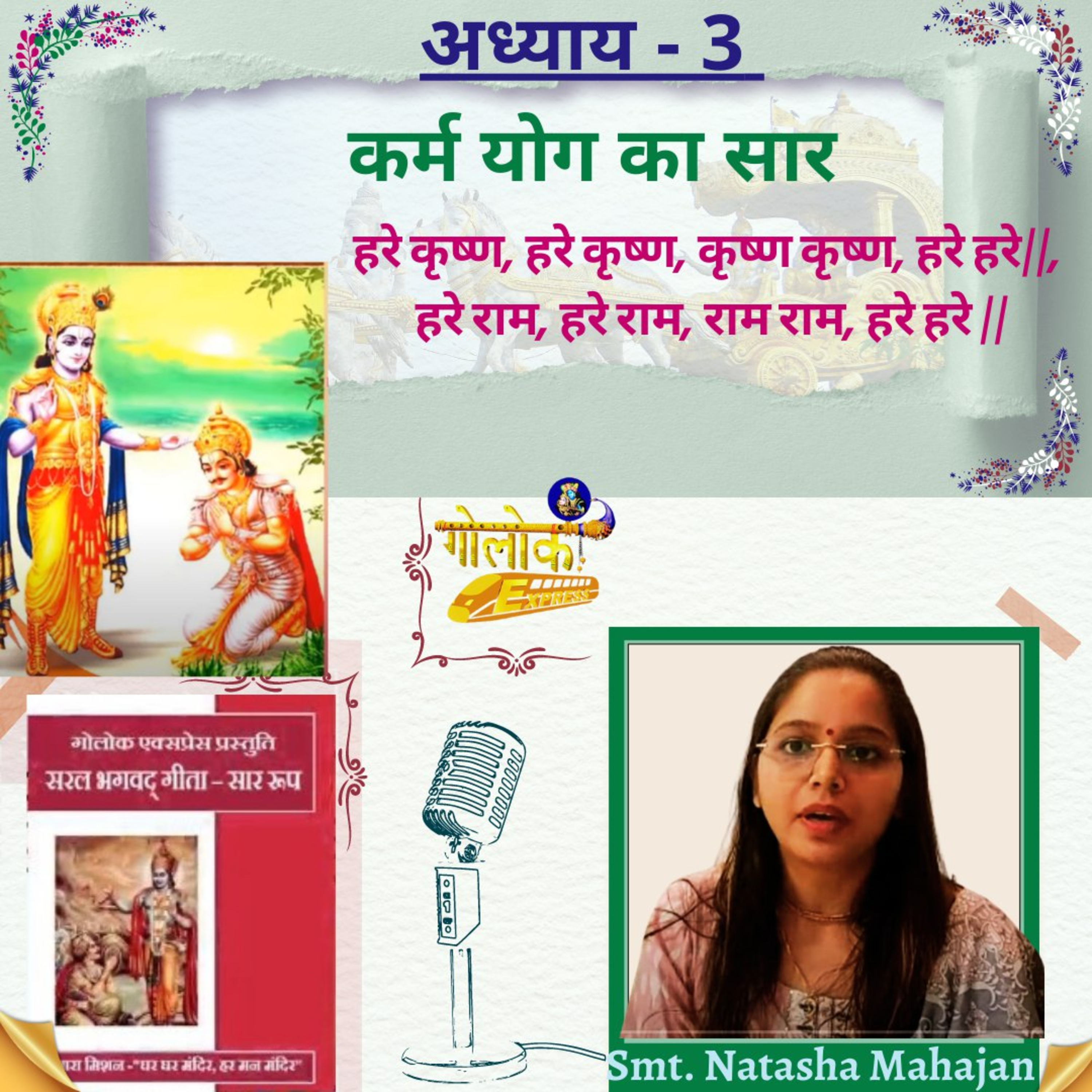 Ep- 295 अध्याय -3 कर्म योग का सार