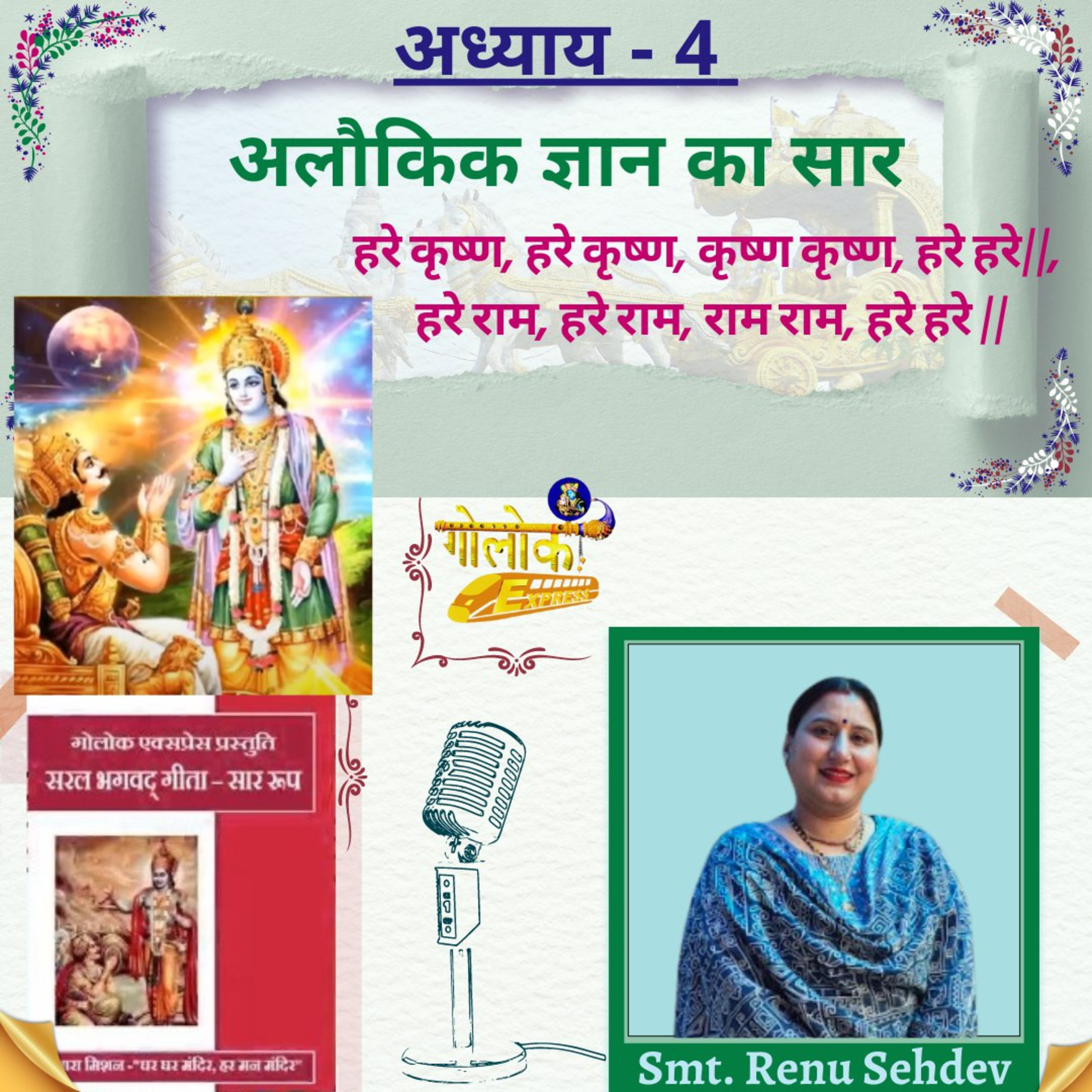 Ep-298 अध्याय -4 अलौकिक ज्ञान का सार