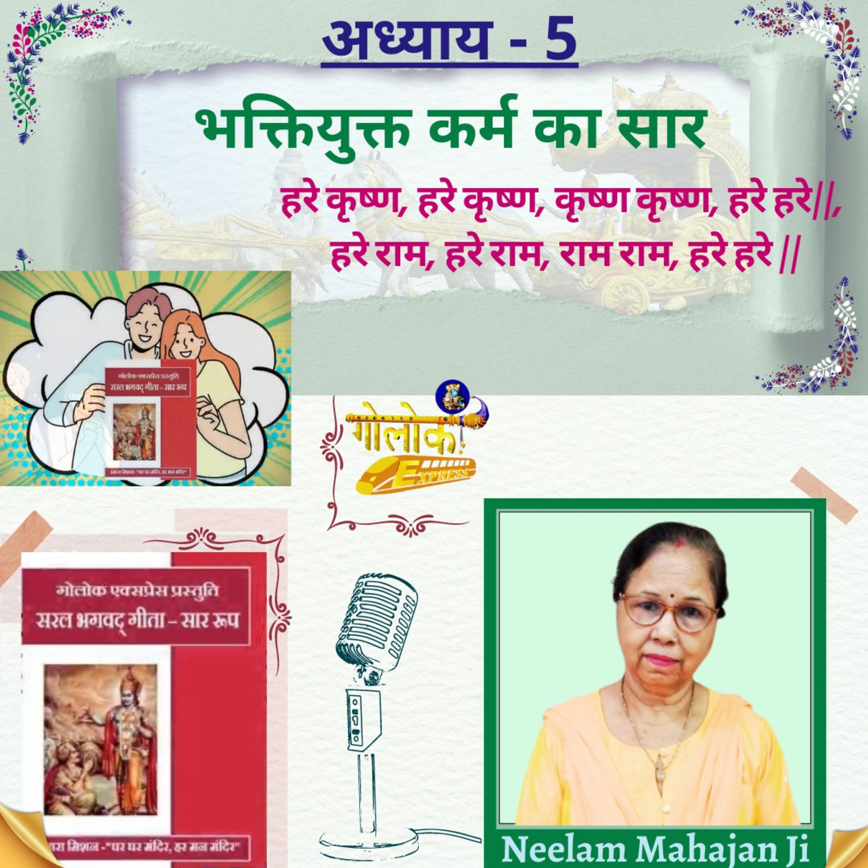 Ep-299 अध्याय - 5 भक्तियुक्त कर्म का सार