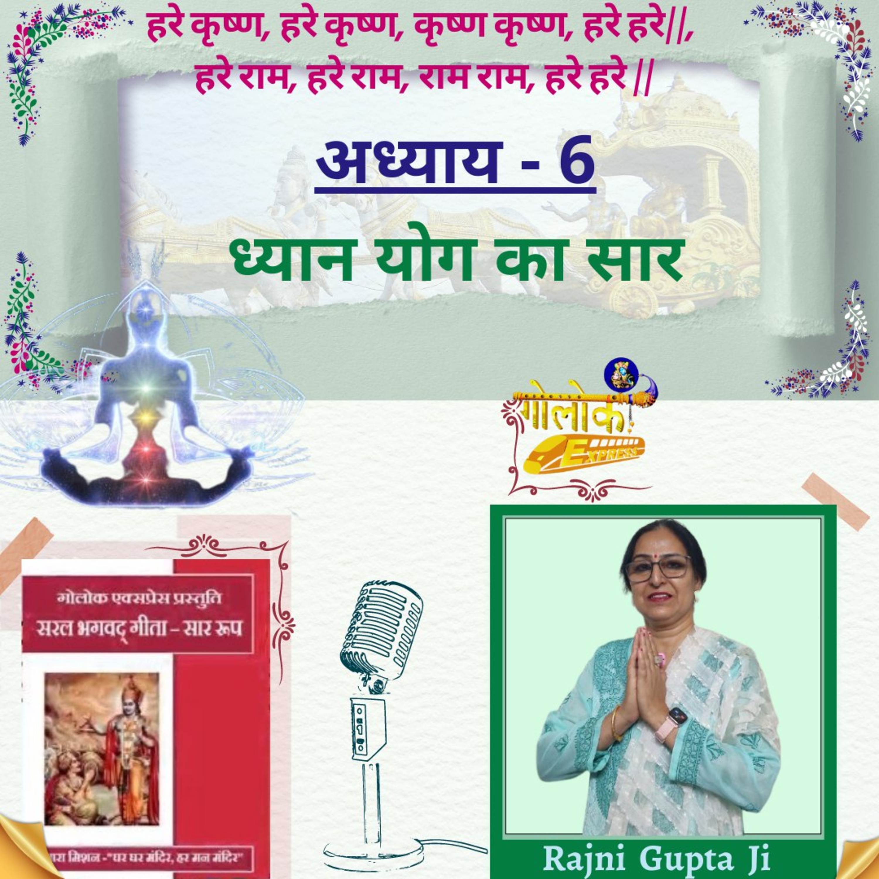 Ep-300 अध्याय - 6 ध्यान योग का सार