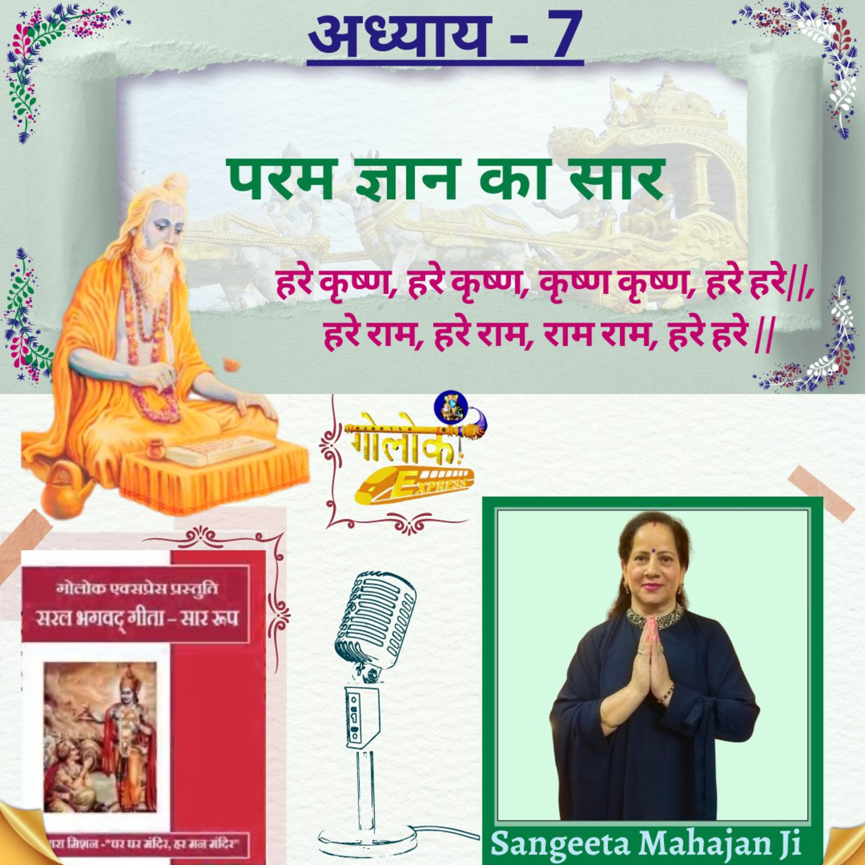 Ep-301 अध्याय - 7 परम ज्ञान का सार