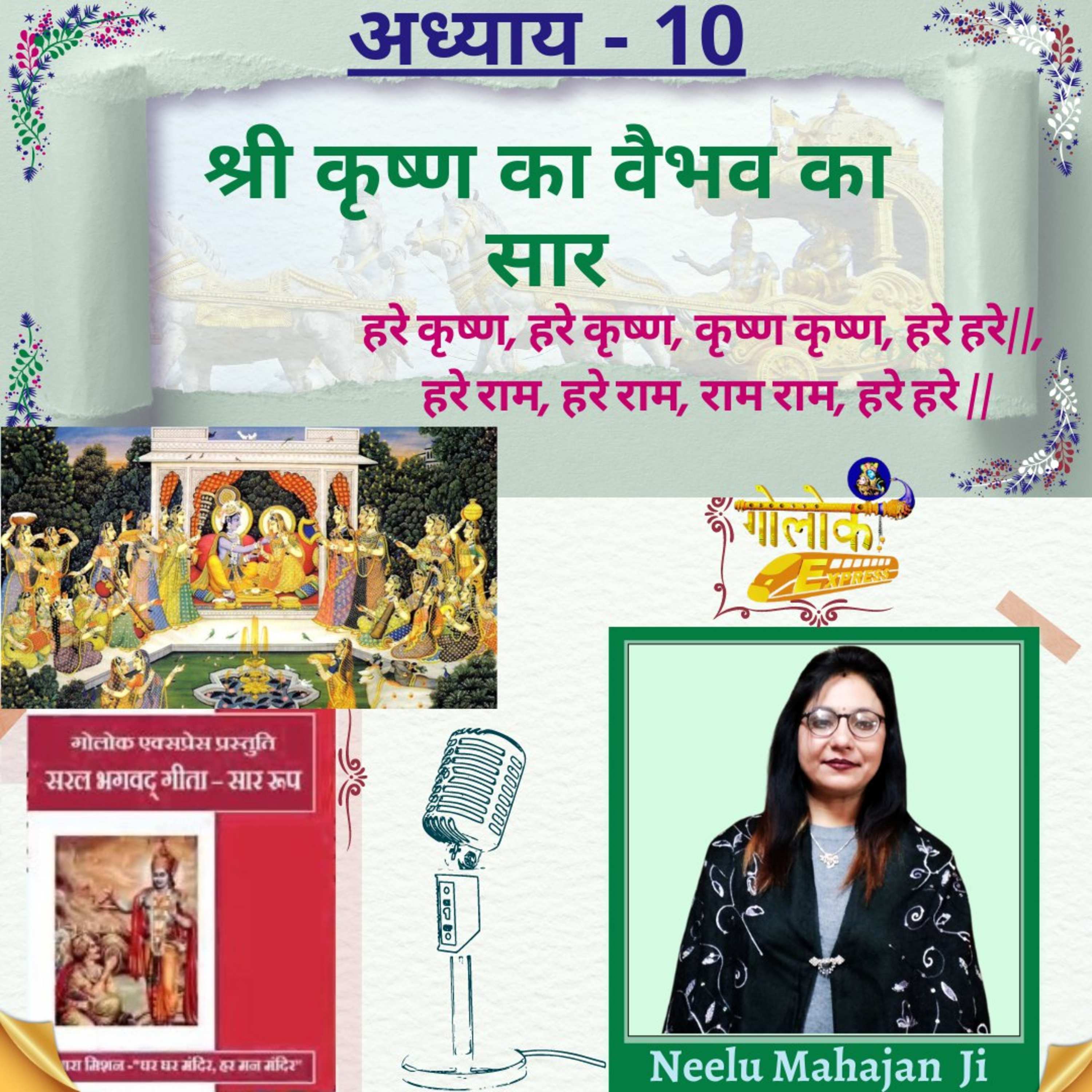 Ep-305 अध्याय - 10 श्री कृष्ण का वैभव का सार