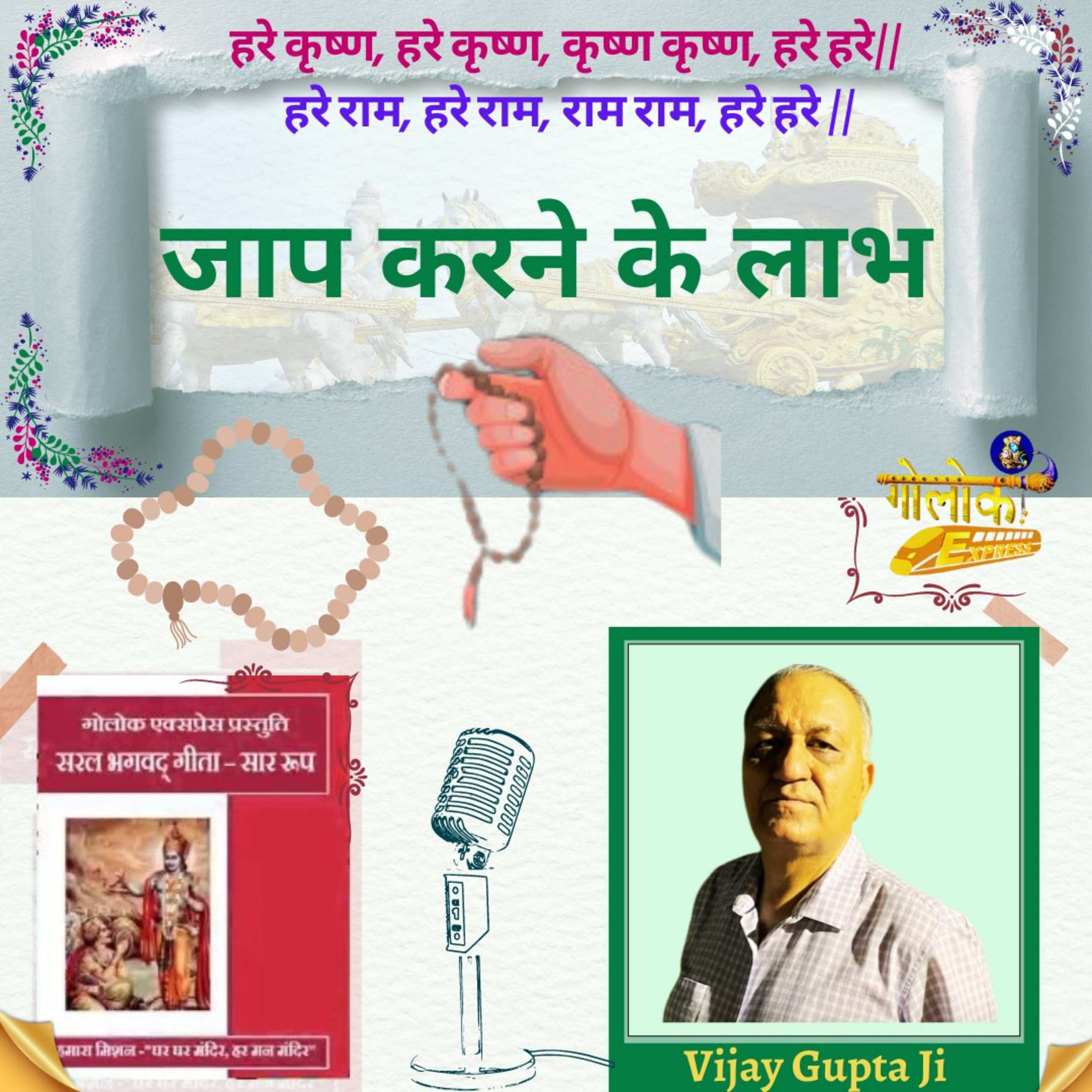 Ep-319 जाप करने के लाभ