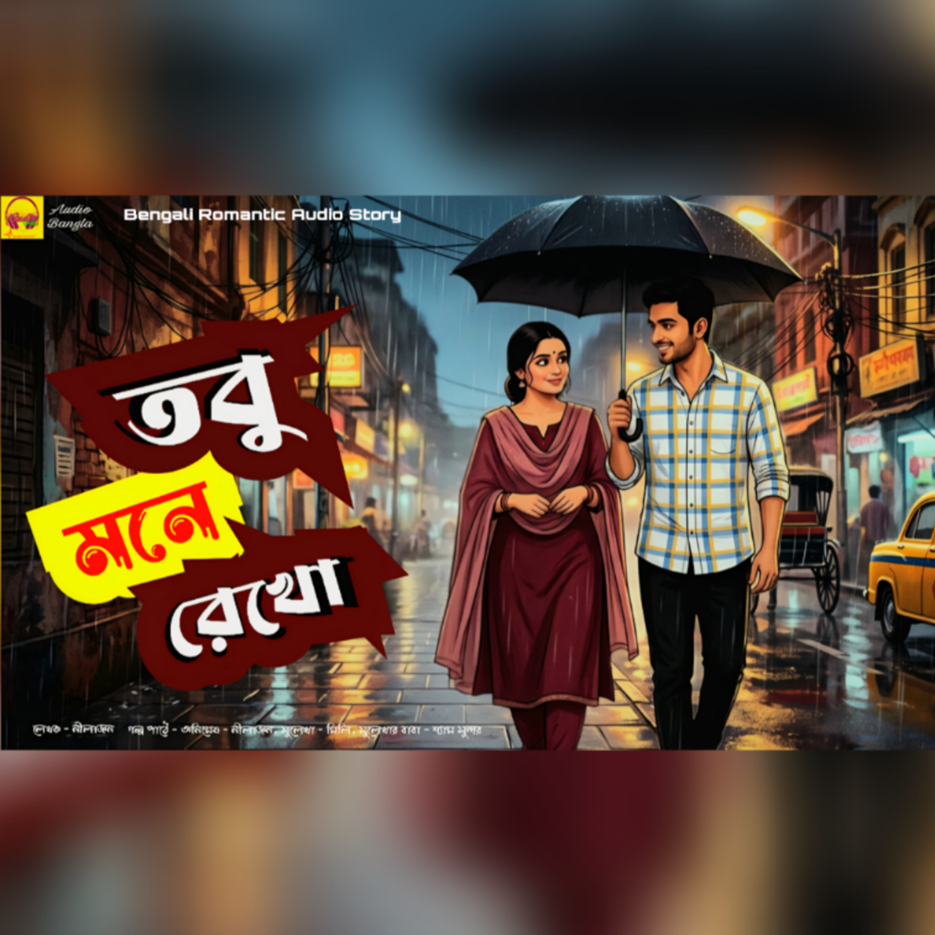 Tobu Mone Rekho | Bangla Sad Romantic Audio Story