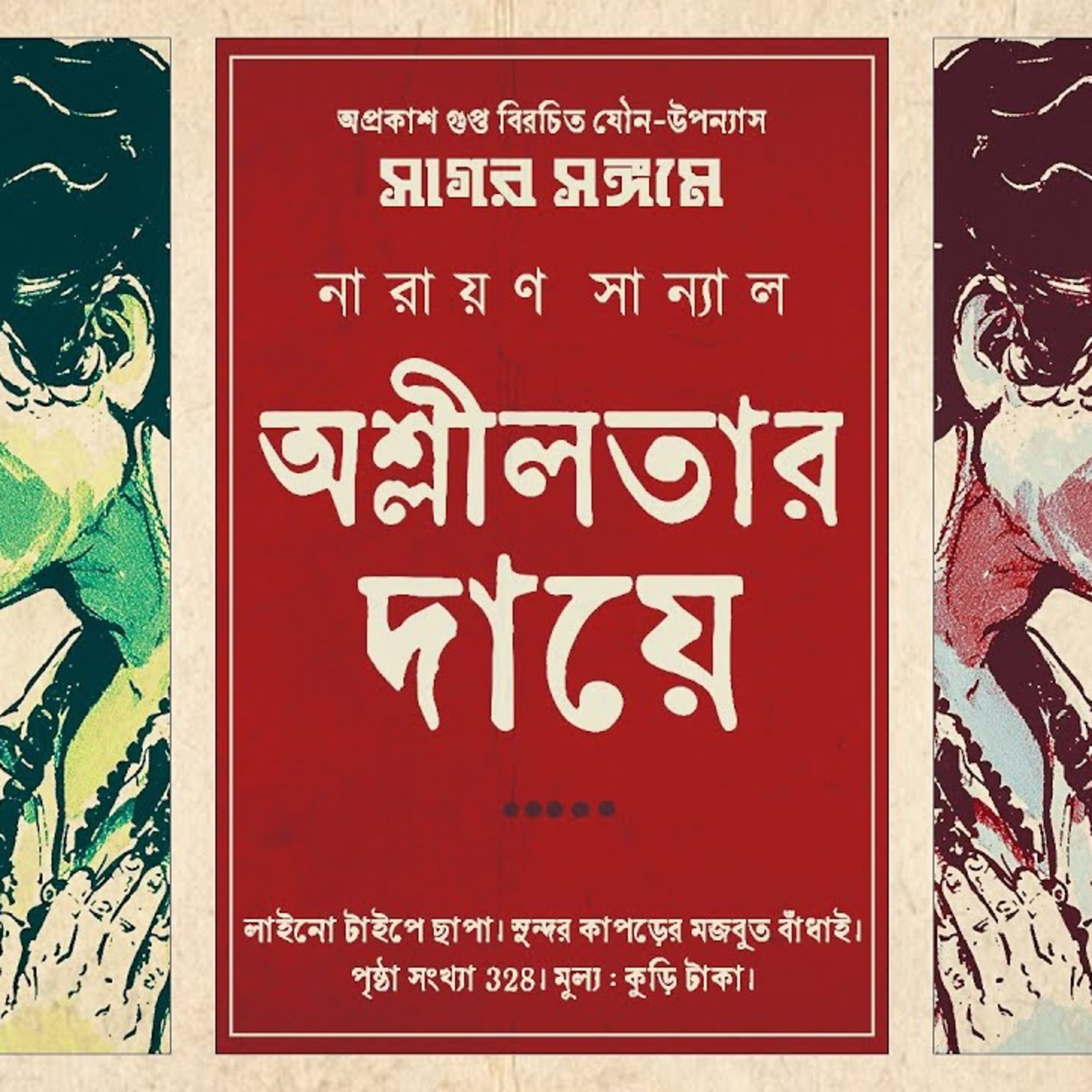 Golpo Mela | গল্প মেলা