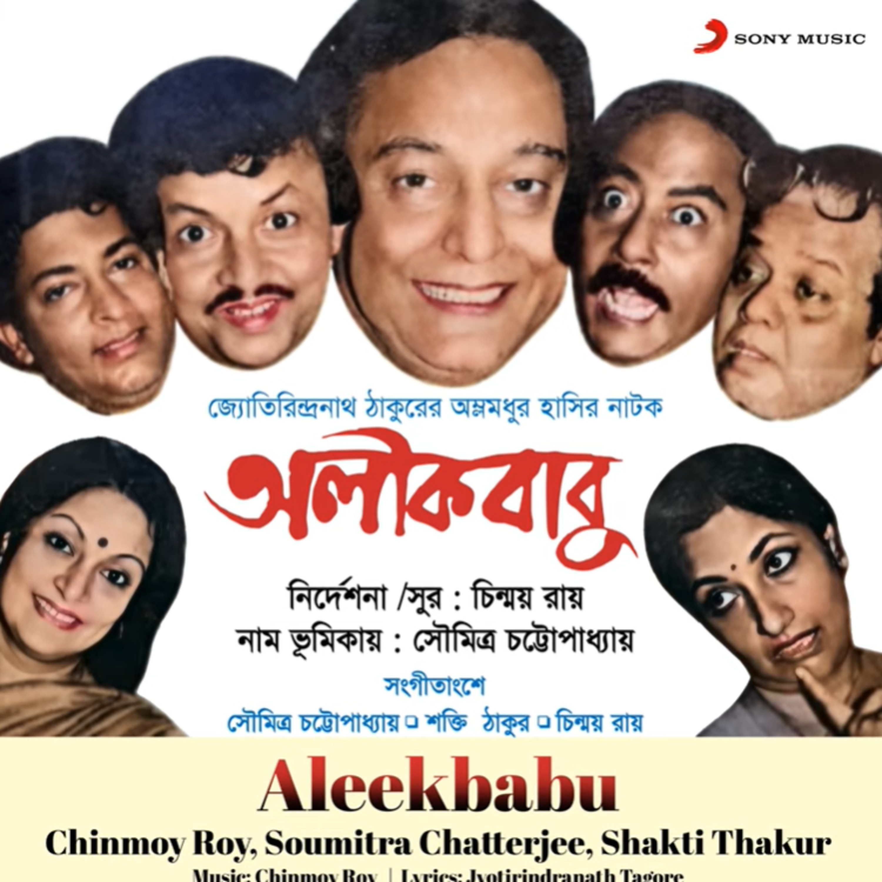 Aleekbabu · Chinmoy Roy · Soumitra Chatterjee · Shakti Thakur episode artwork