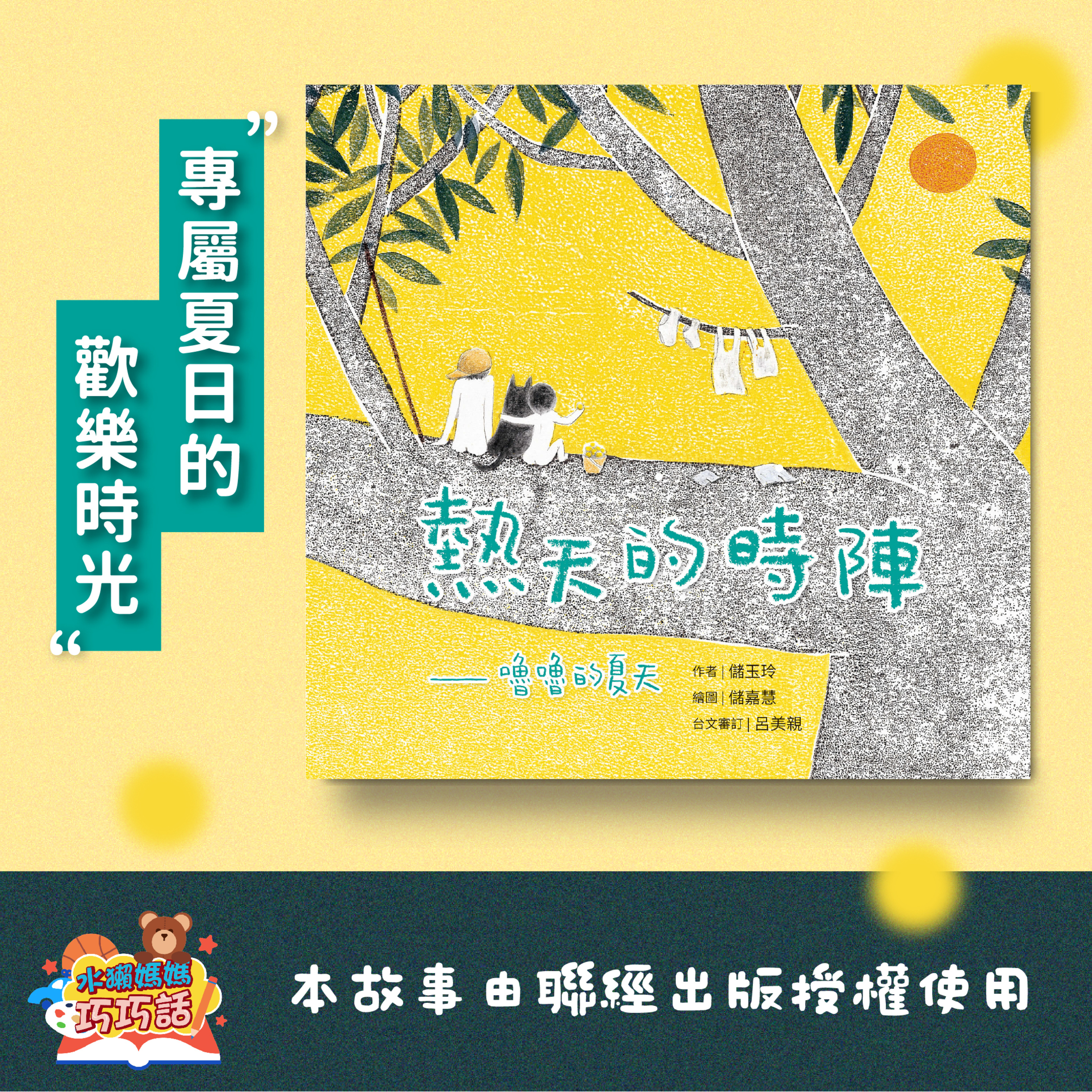 EP275 熱天的時陣:嚕嚕的夏天-華文版(夏日的歡樂時光)