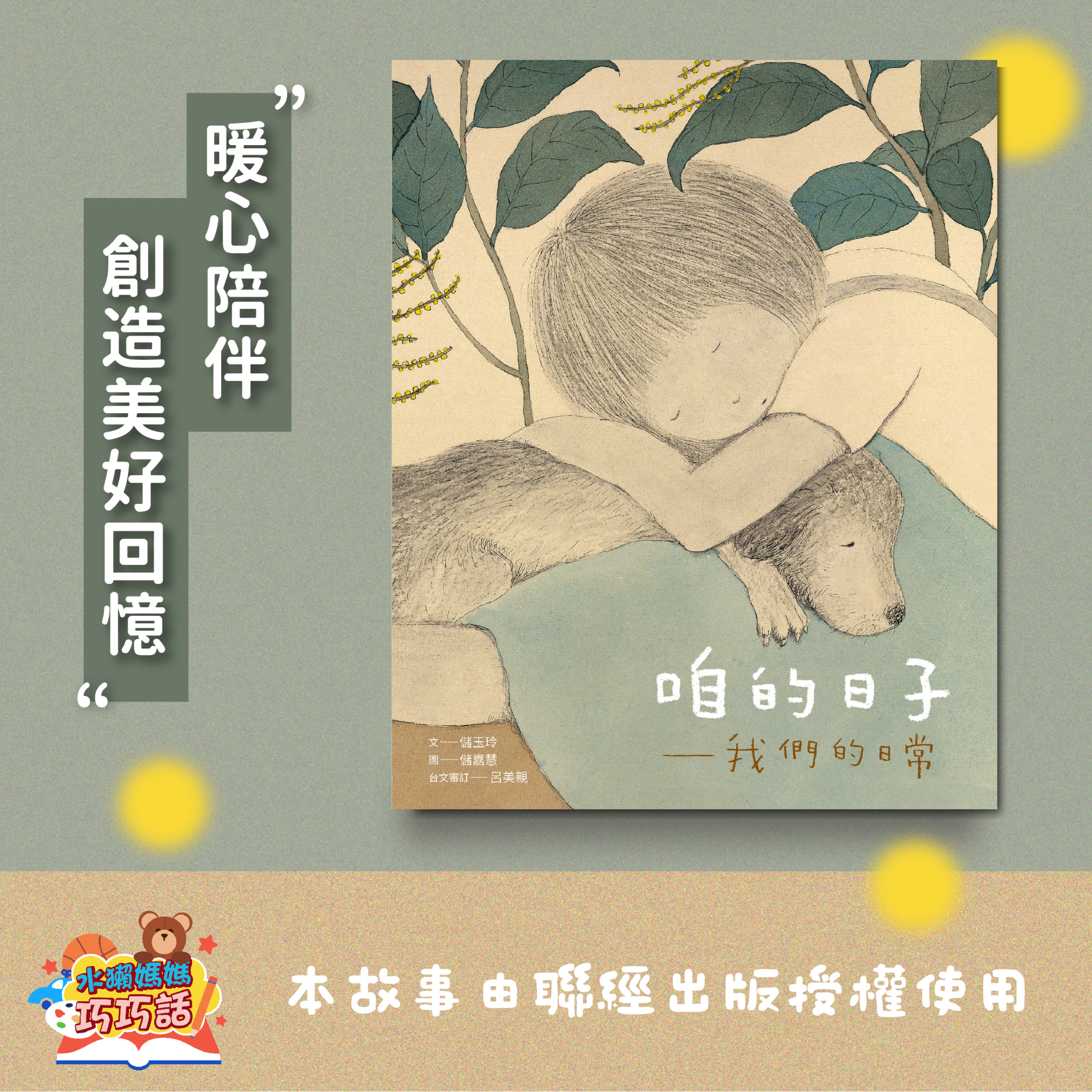 EP276 咱的日子-華文版(溫暖美好的回憶)