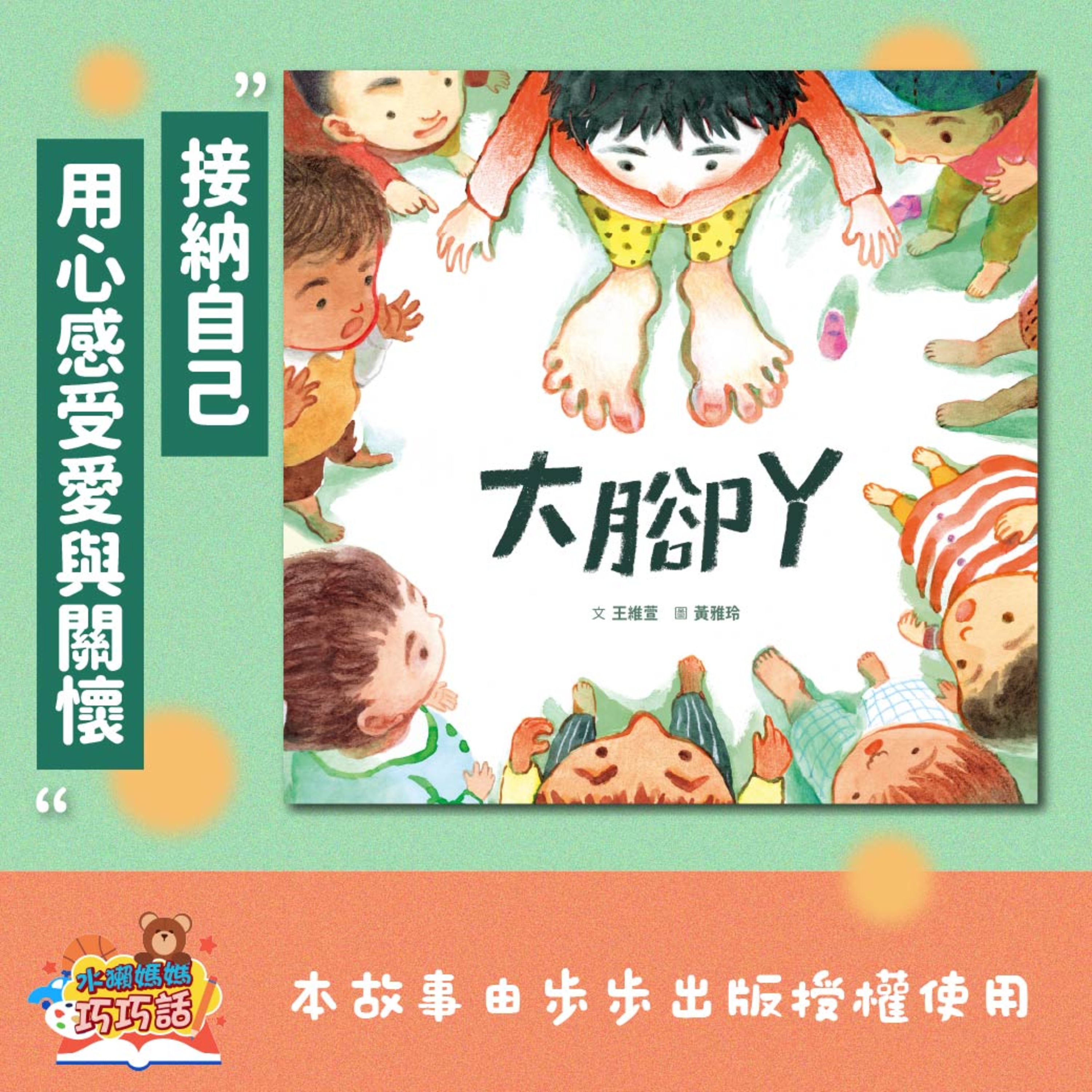 EP284 大腳丫(自我認同)