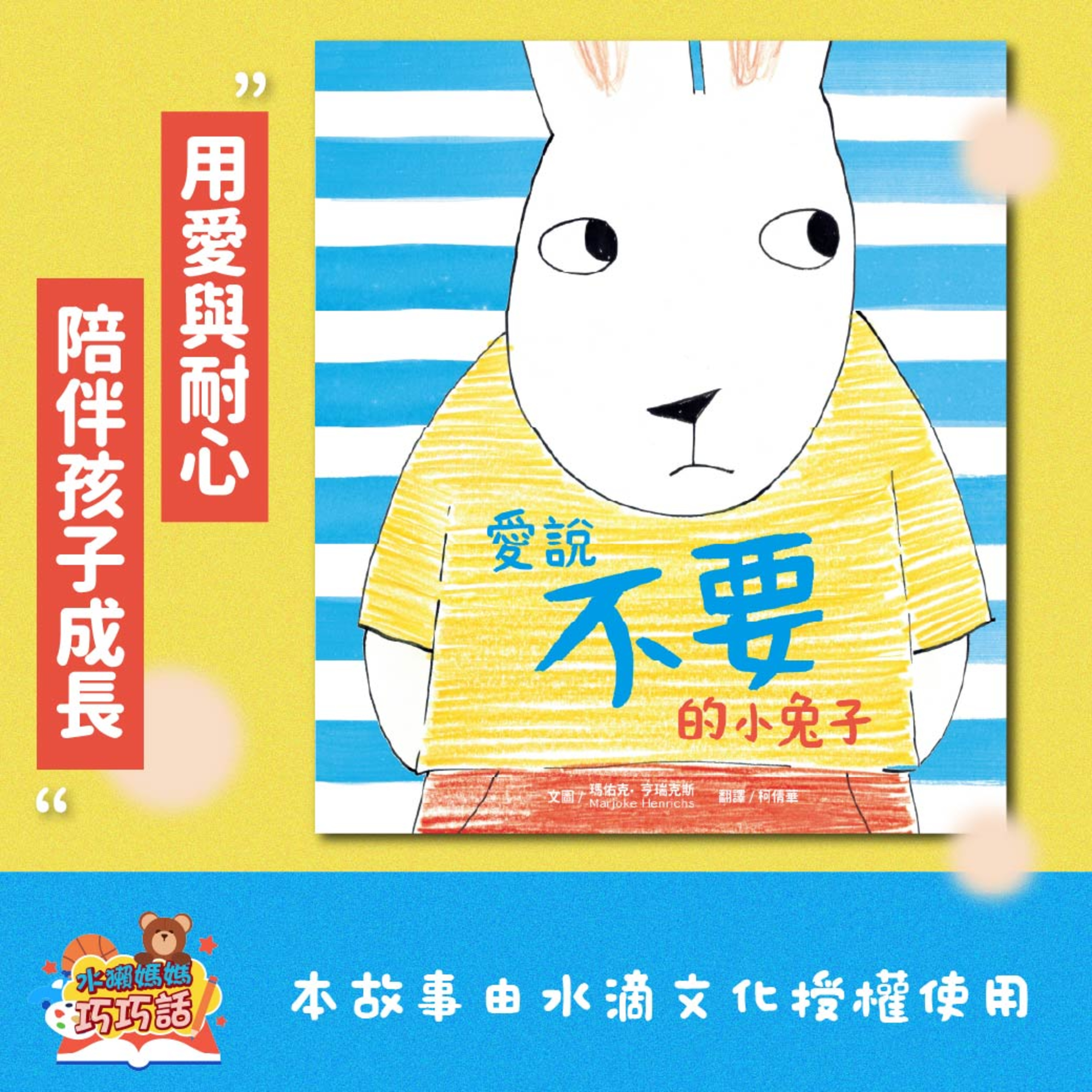EP290 愛說不要的小兔子(最可愛的口是心非)