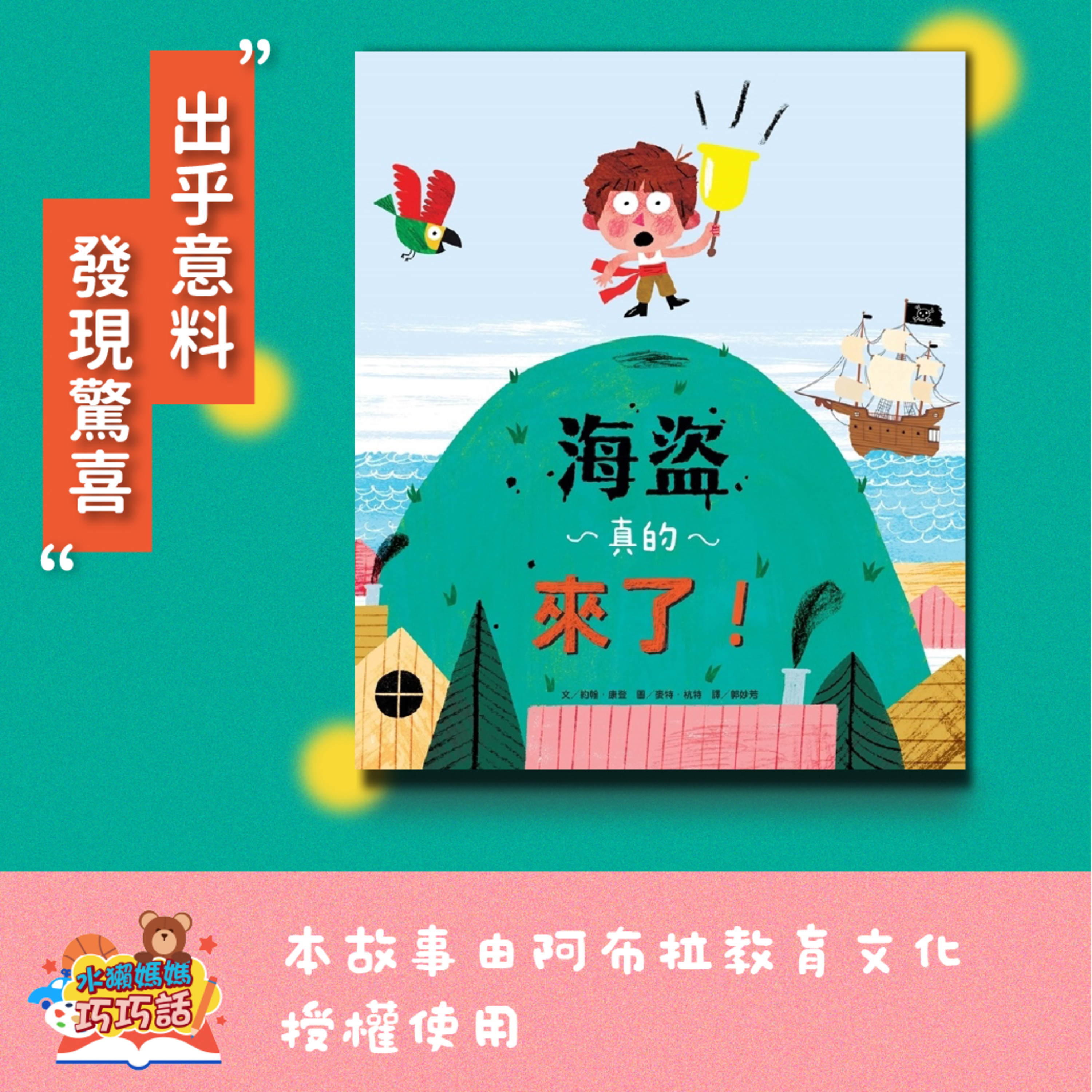 EP288 海盜真的來了 feat. Kazu(意想不到的結局翻轉)