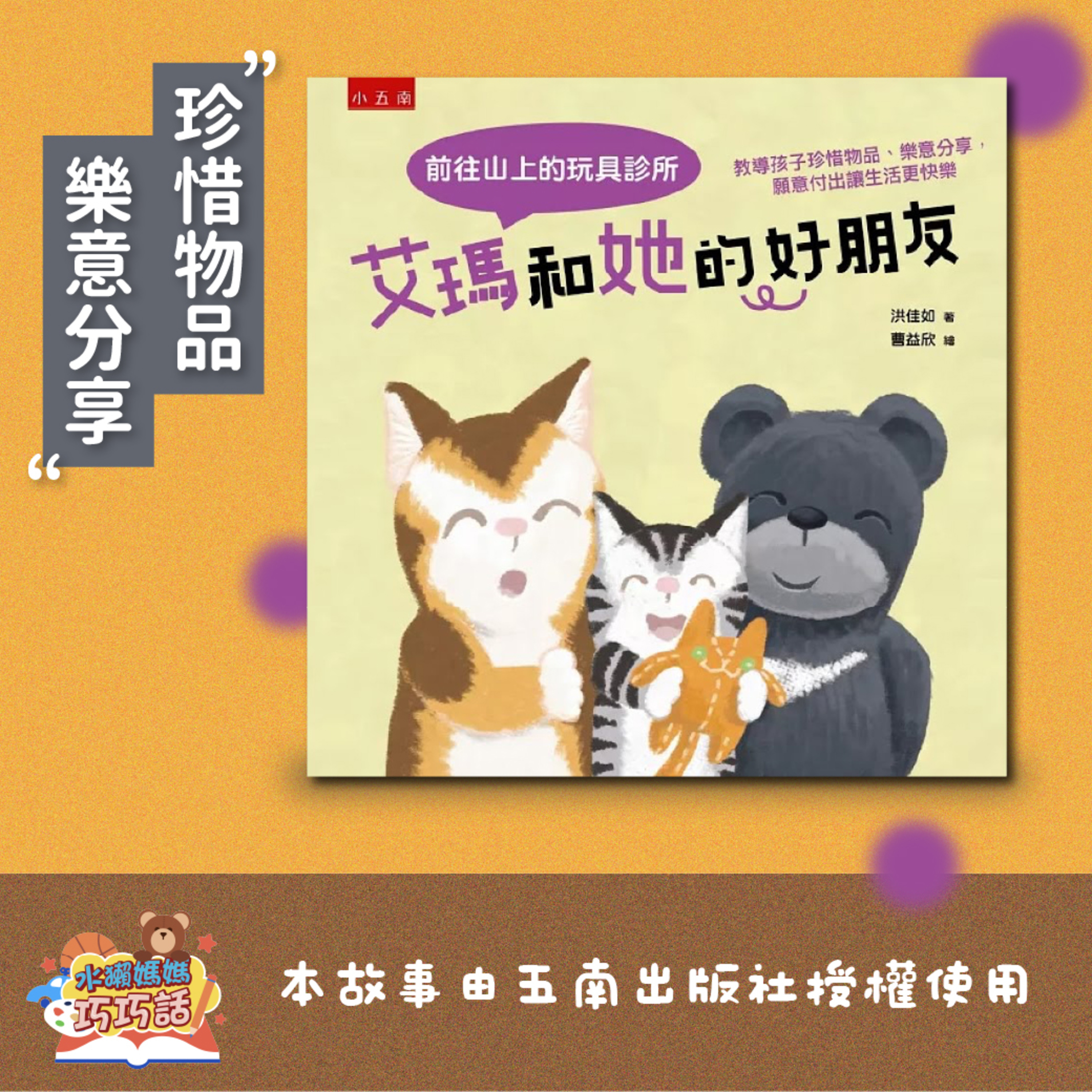 EP 292 艾瑪和她的好朋友: 前往山上的玩具診所 (分享與付出)