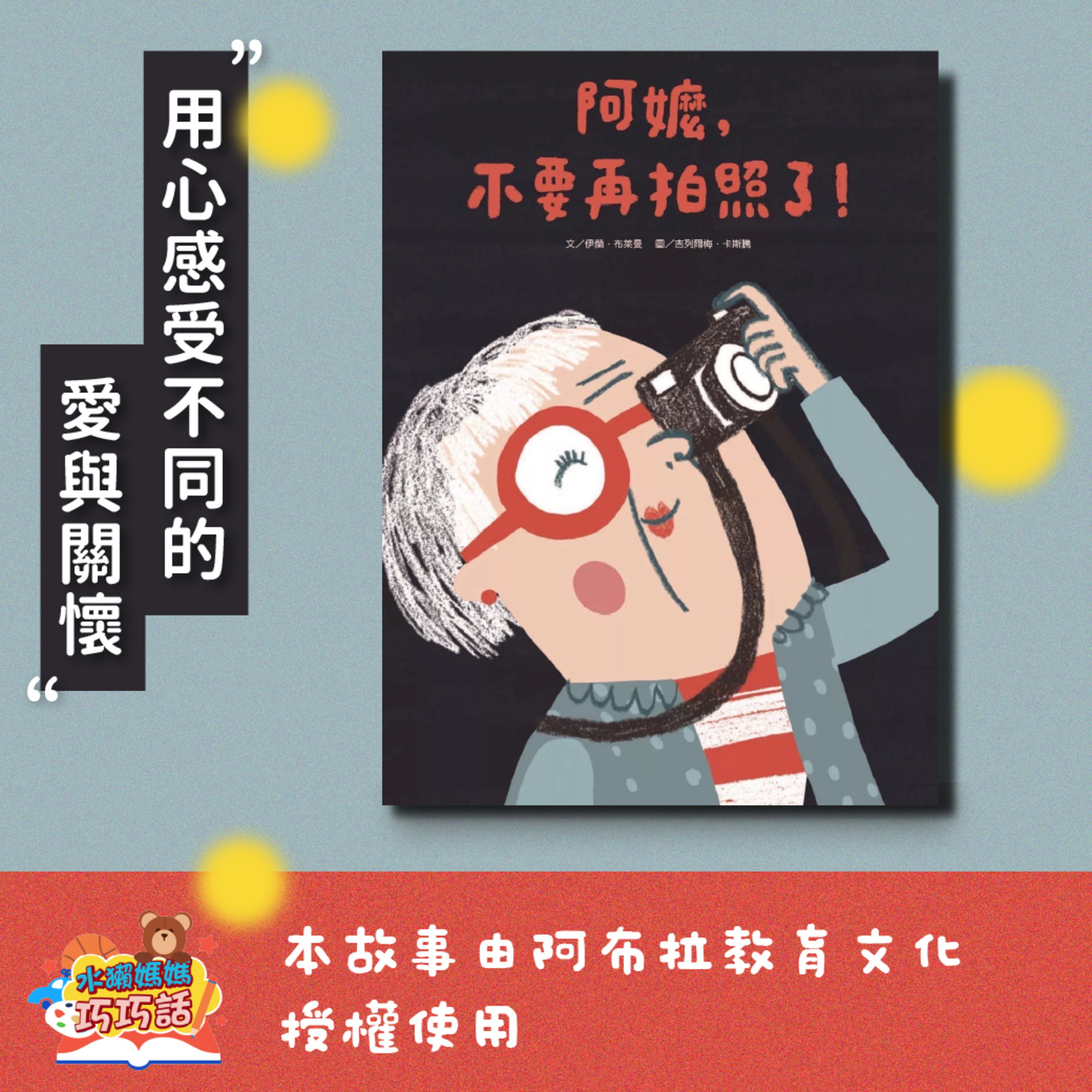 EP 293 阿嬤,不要再拍照了!(愛的表現)