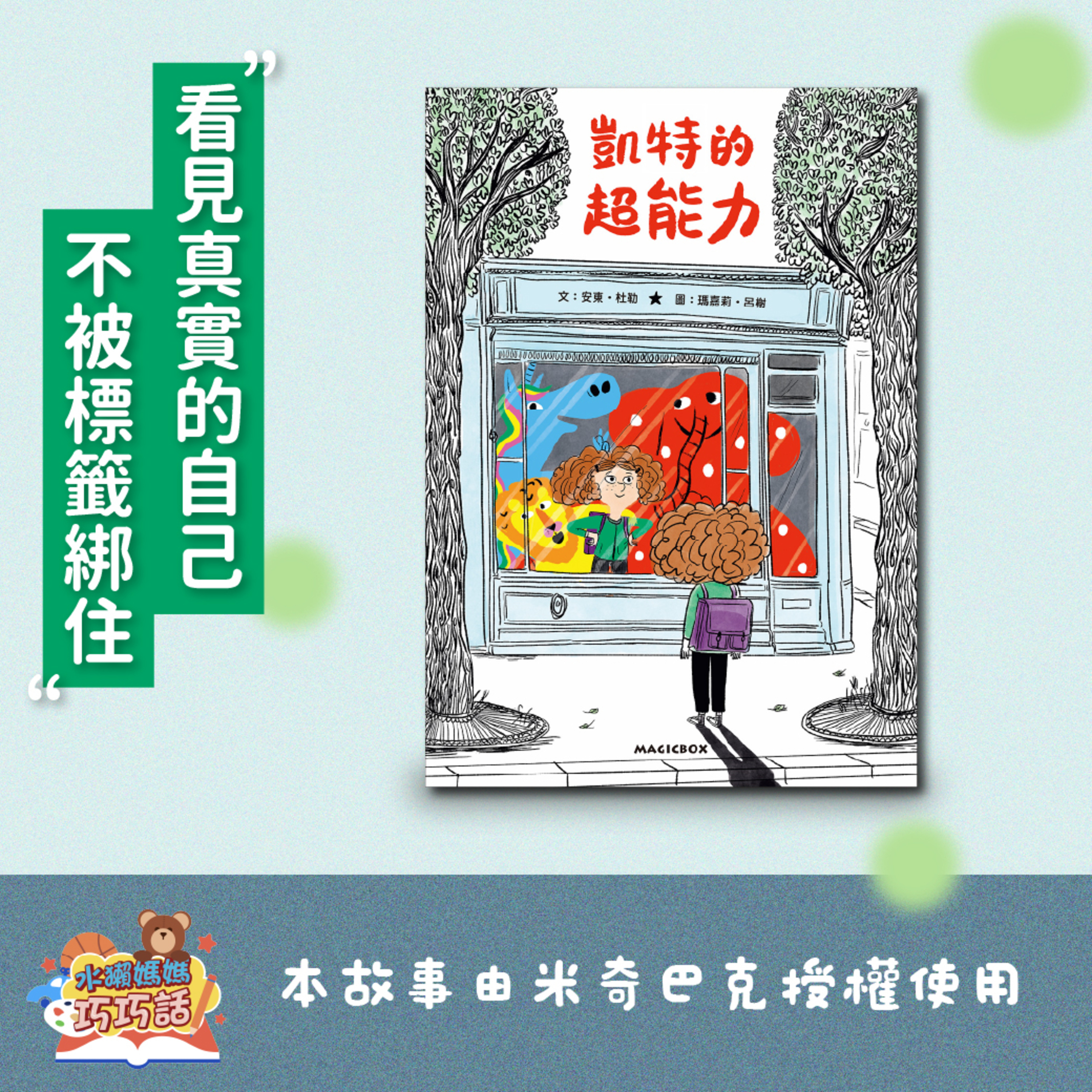 EP309 凱特的超能力(看見真實的自己)