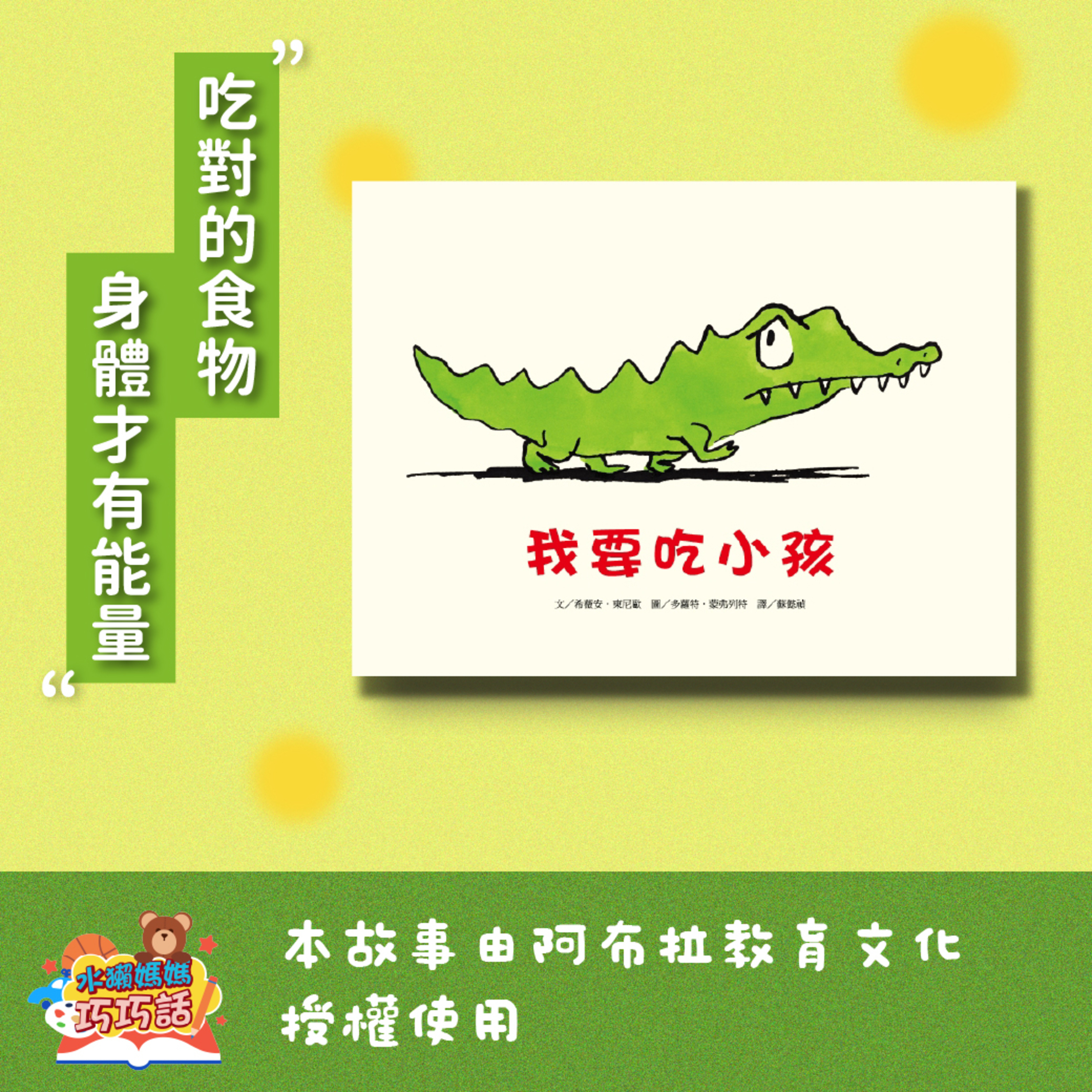 EP315 我要吃小孩（選擇對的食物）