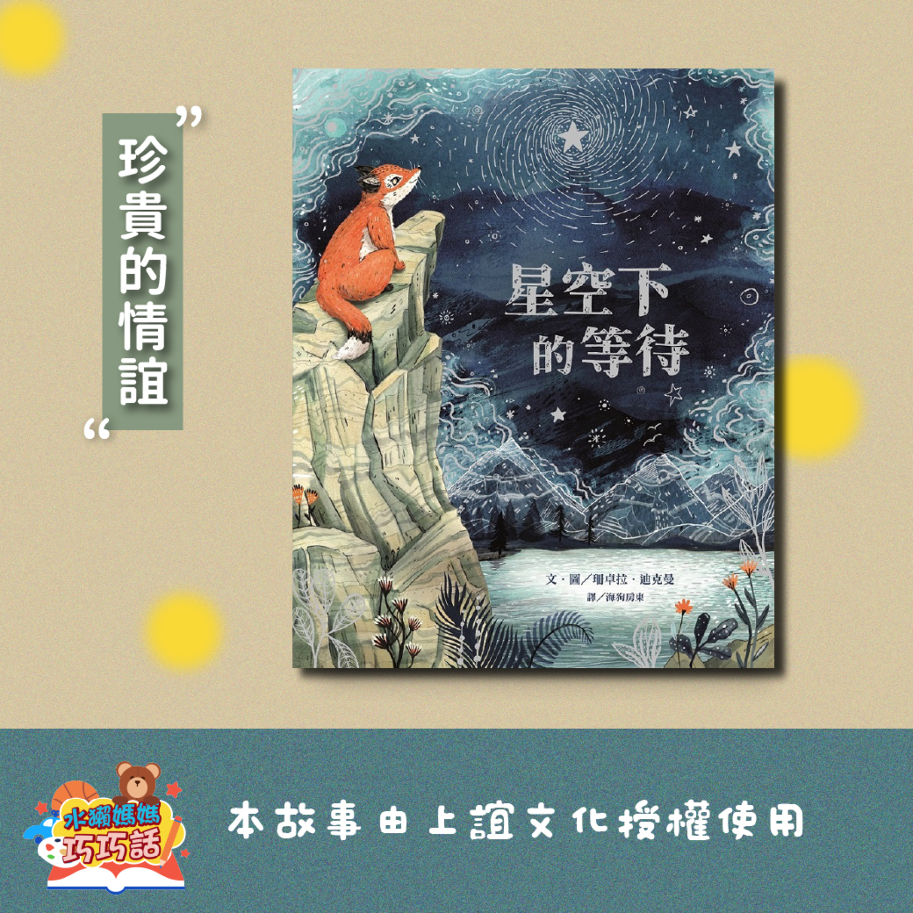 EP338 星空下的等待（珍貴的情誼）