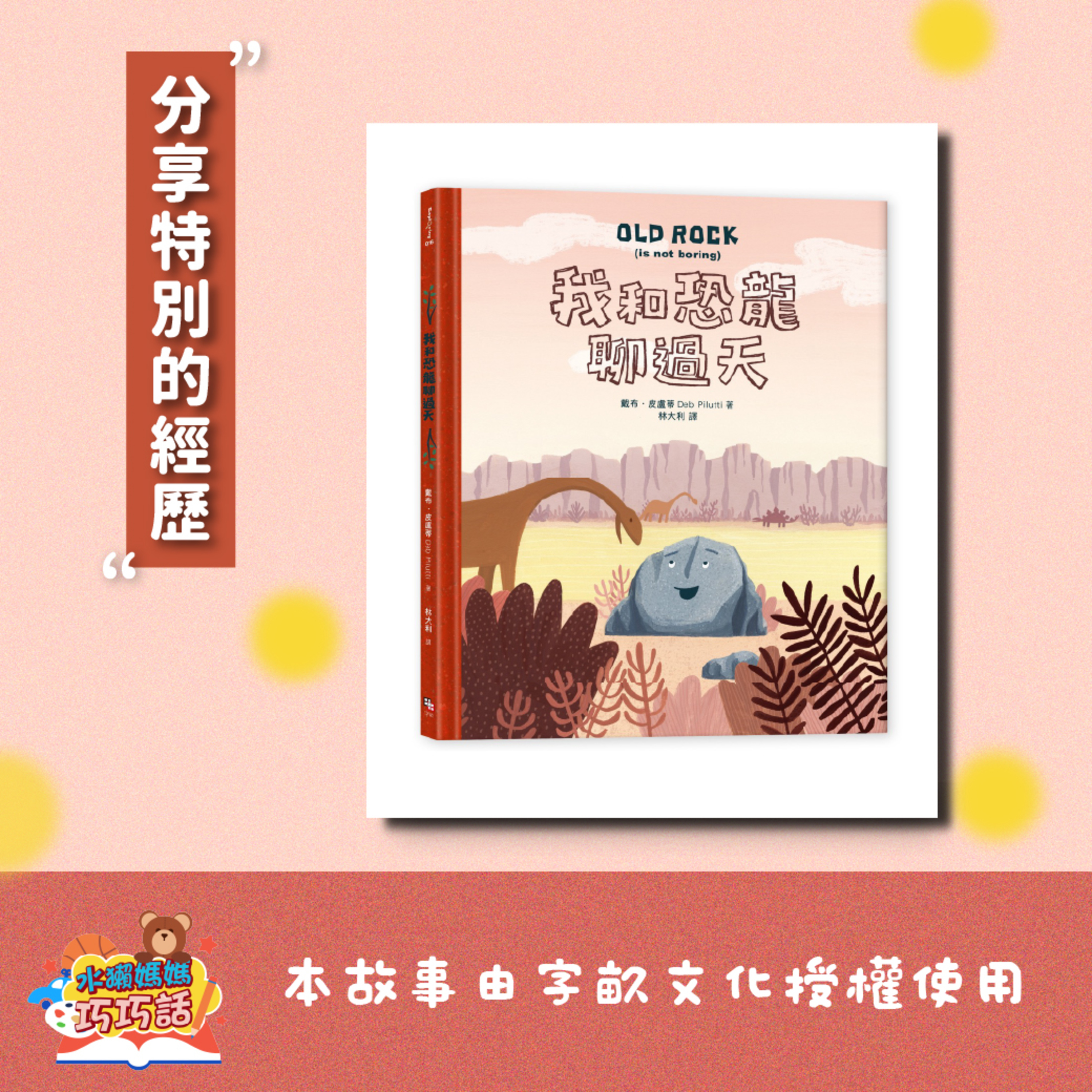 EP340 我和恐龍聊過天（上）feat. 水獺阿公、藍鵲、樹蛙（分享特別的經歷）