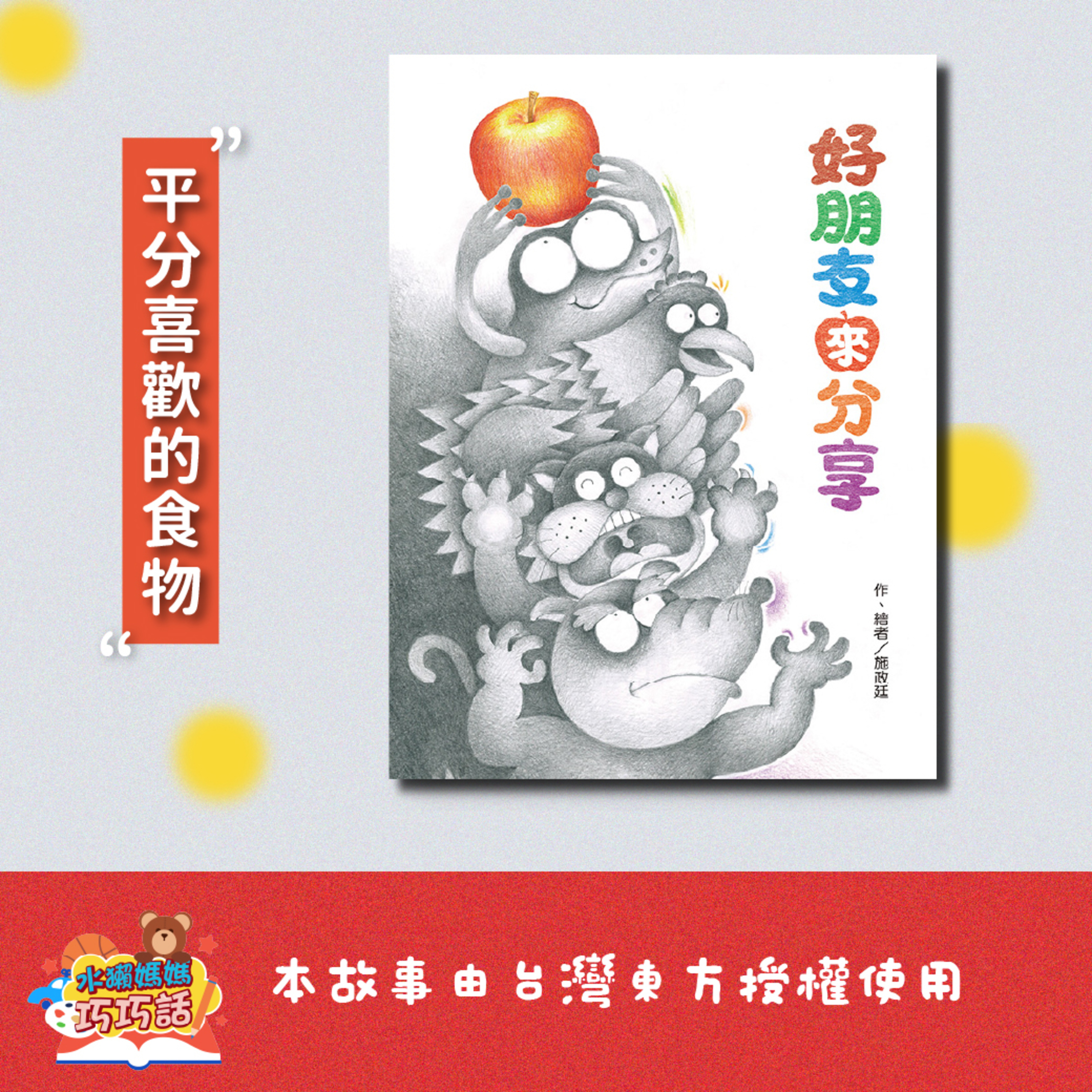 EP353 好朋友來分享（平分喜歡的食物） episode artwork