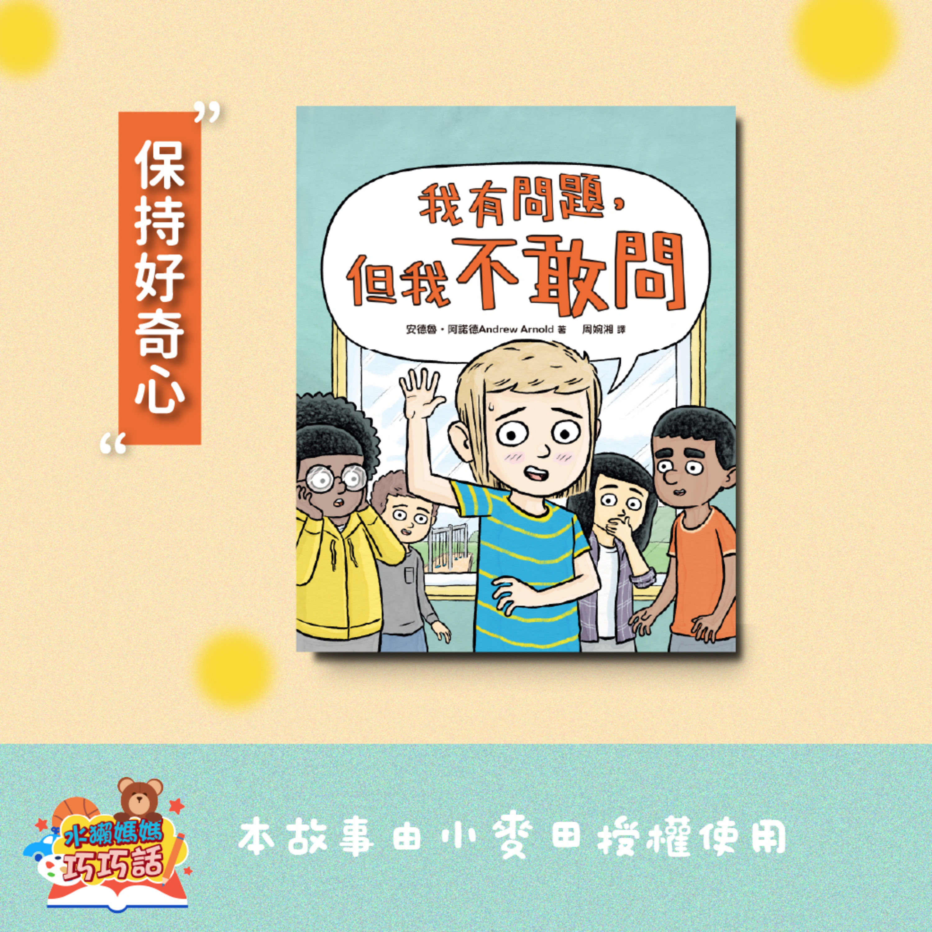 EP356 我有問題，但我不敢問（保持好奇心）