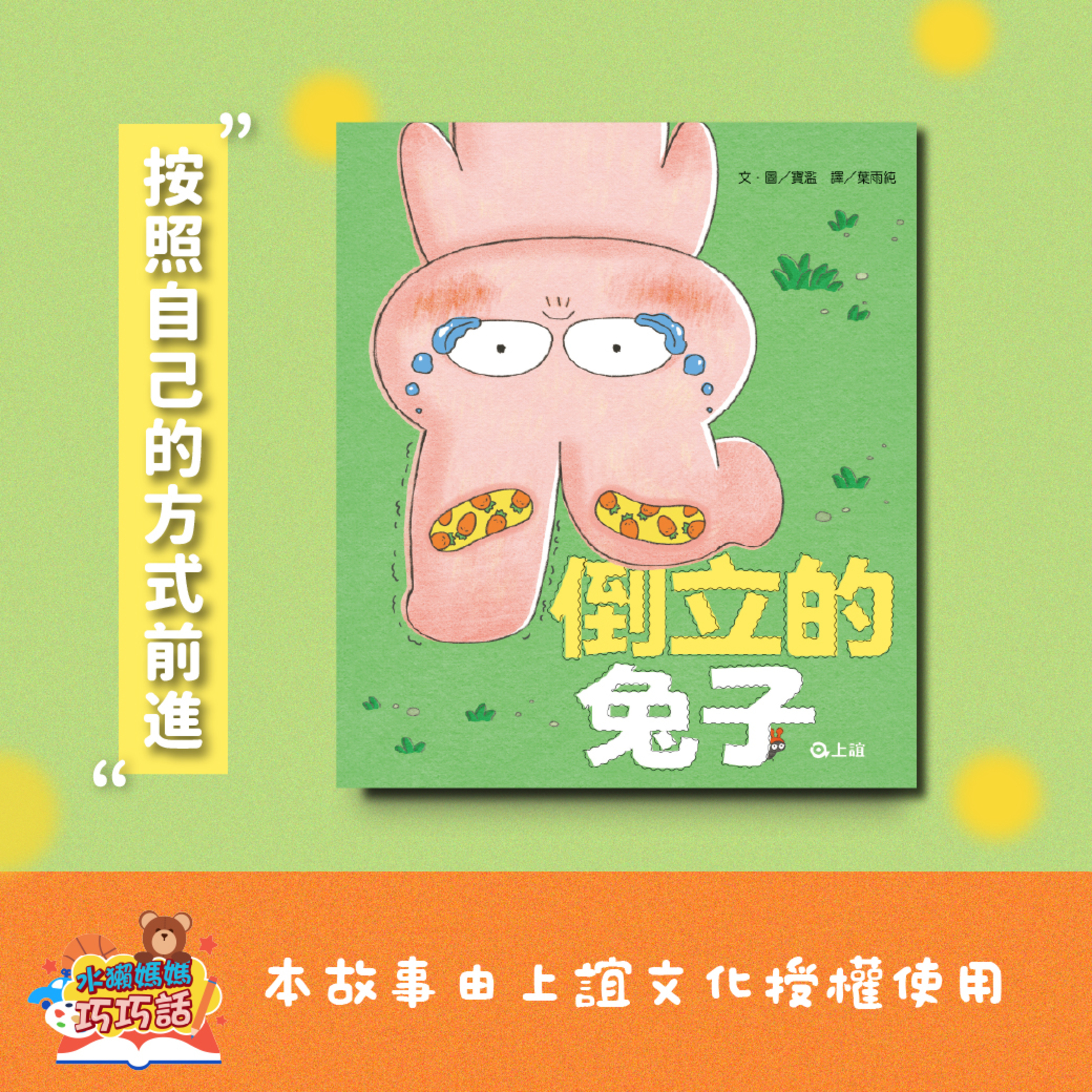 EP360 倒立的兔子（按照自己的方式前進） episode artwork