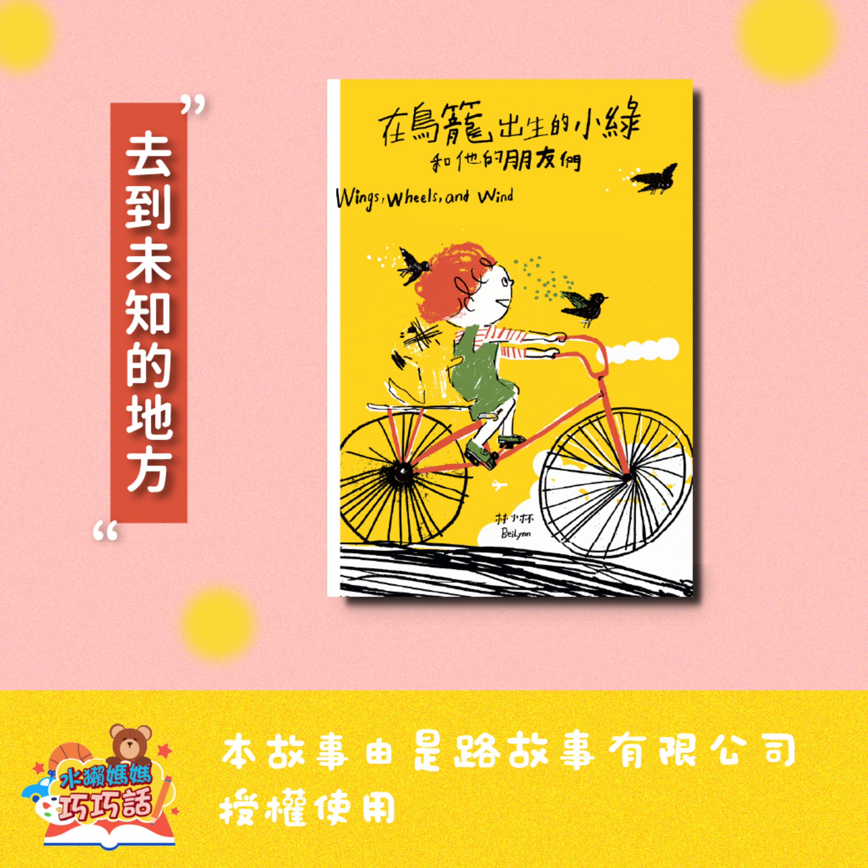 Artwork for 水獺媽媽巧巧話|聽巧慧說故事學台語!
