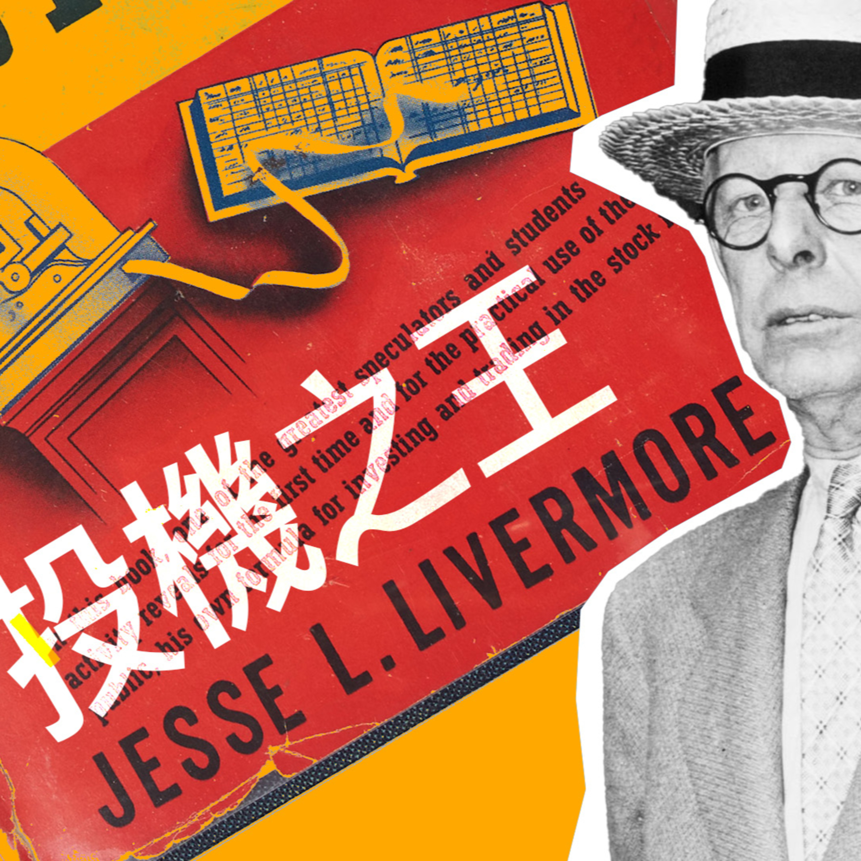 交易你的計劃|投機之王Livermore的交易智慧 EP.1