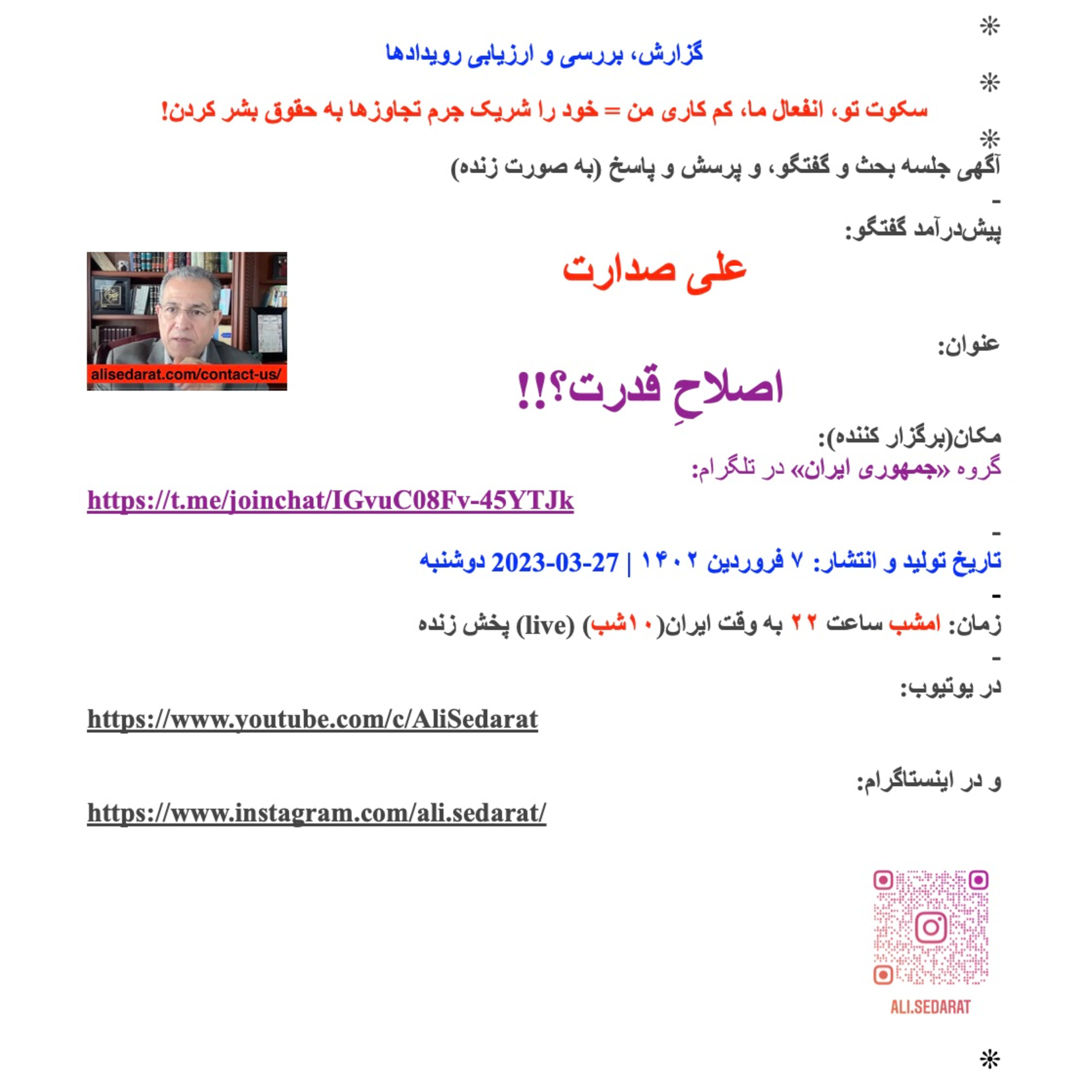 صدارت⁠- اصلاحِ قدرت!!؟ episode artwork