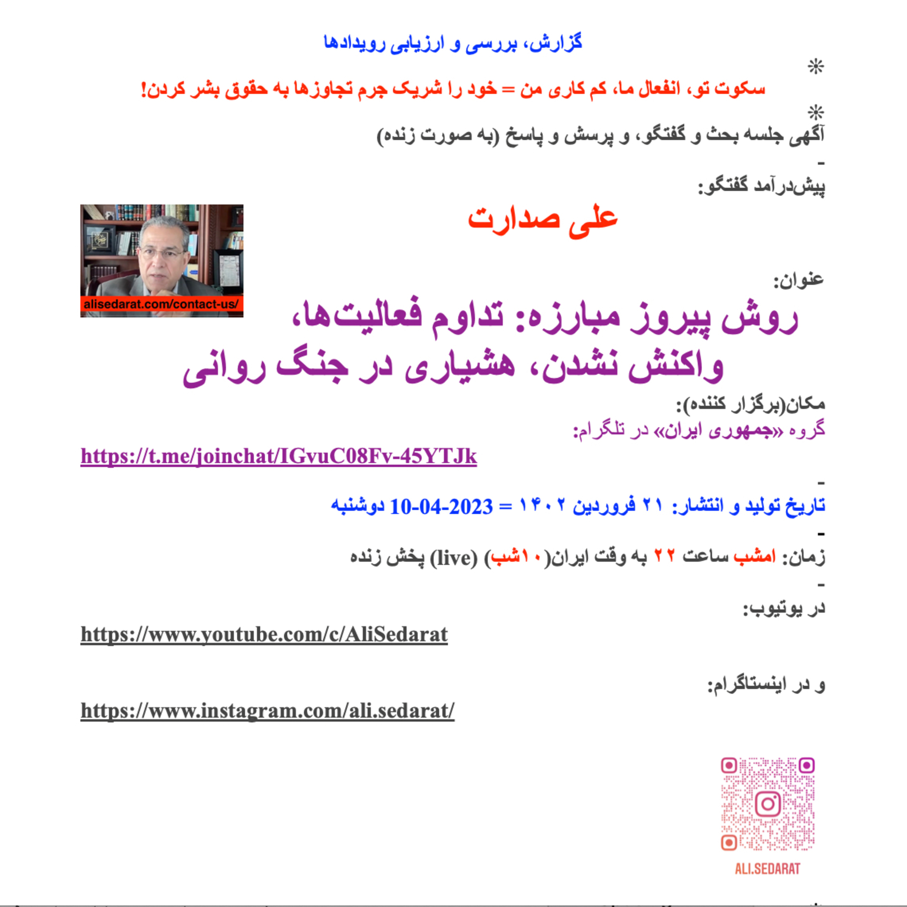 ⁠صدارت⁠- روش پیروز مبارزه، تداوم فعالیت‌ها، واکنش نشدن، نقش و جایگاه بانوان، هشیاری در جنگ روانی episode artwork
