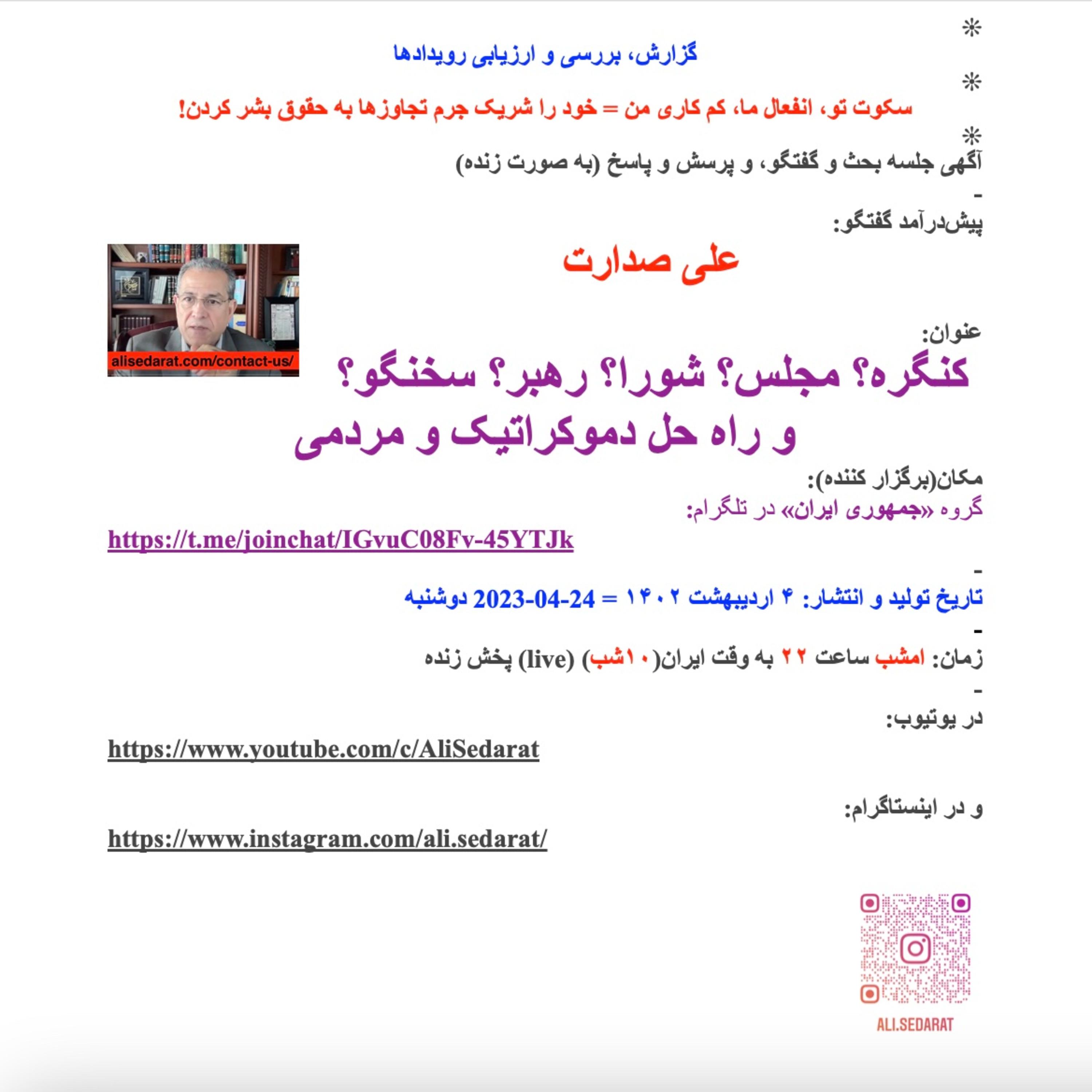 صدارت- کنگره؟ مجلس؟ شورا؟ رهبر؟ سخنگو؟ و راه حل دموکراتیک و مردمی episode artwork