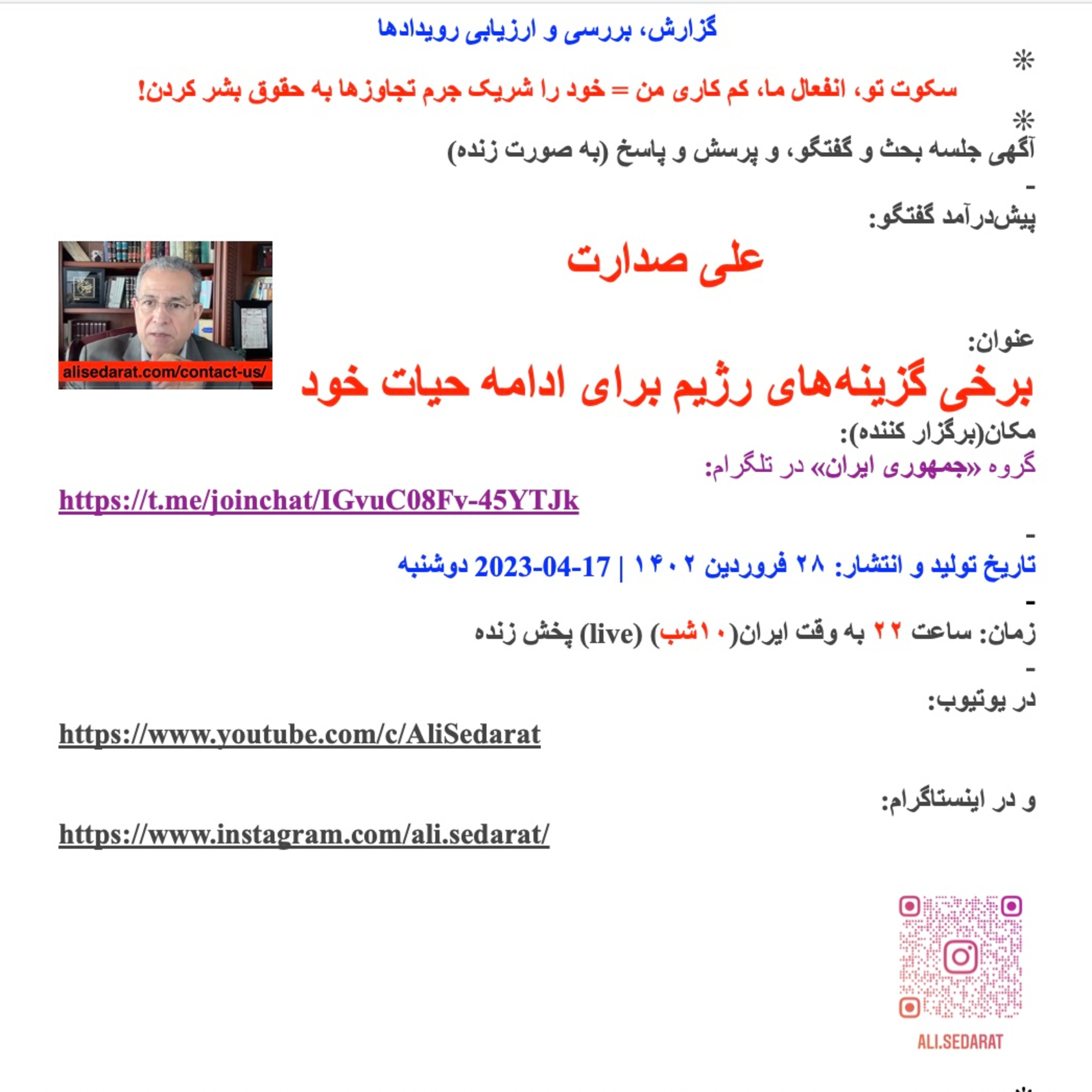 صدارت- برخی گزینه‌های رژیم برای ادامه حیات خود episode artwork