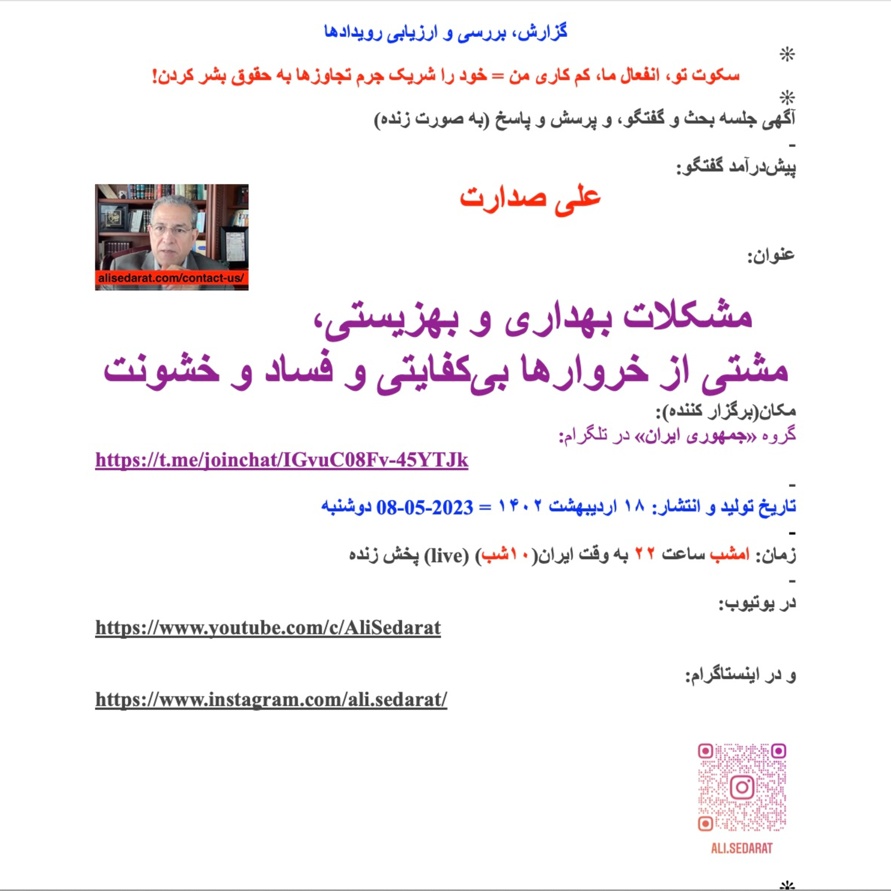 صدارت- مشکلات بهداری و بهزیستی، مشتی از خروارها بی‌کفایتی و فساد و خشونت episode artwork