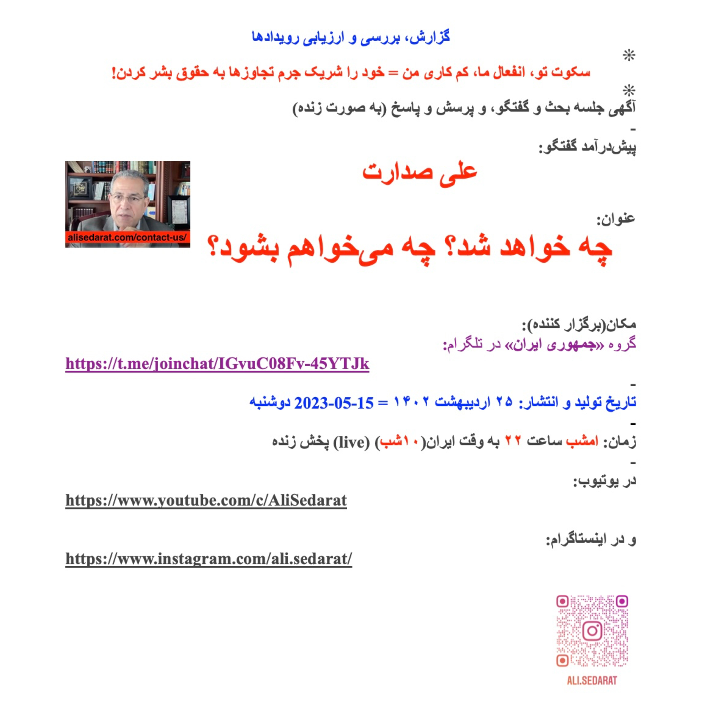 صدارت- چه خواهد شد؟ چه می‌خواهم بشود؟ چه می‌خواهیم بشود؟ episode artwork