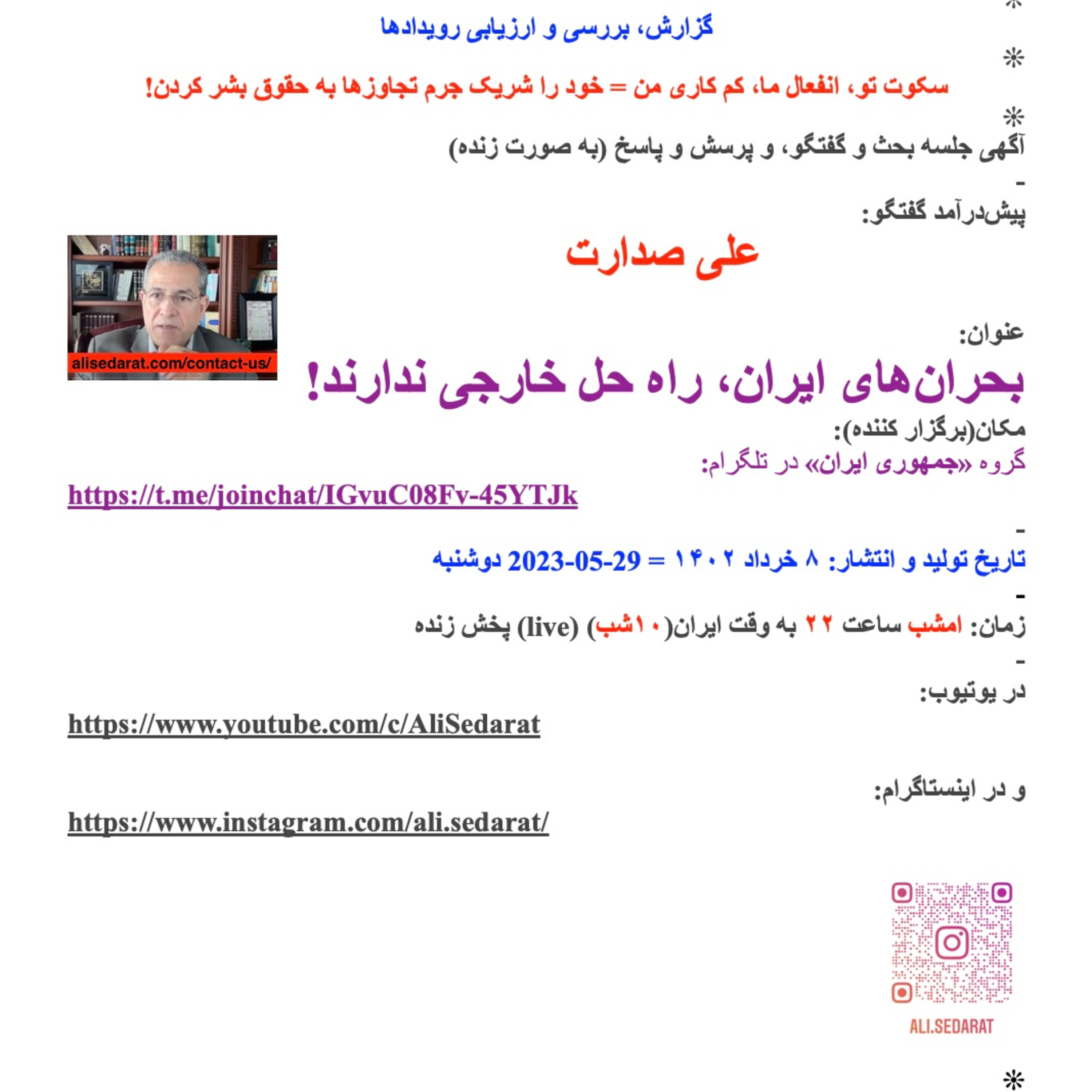صدارت⁠- بحران‌های ایران، راه حل خارجی ندارد episode artwork