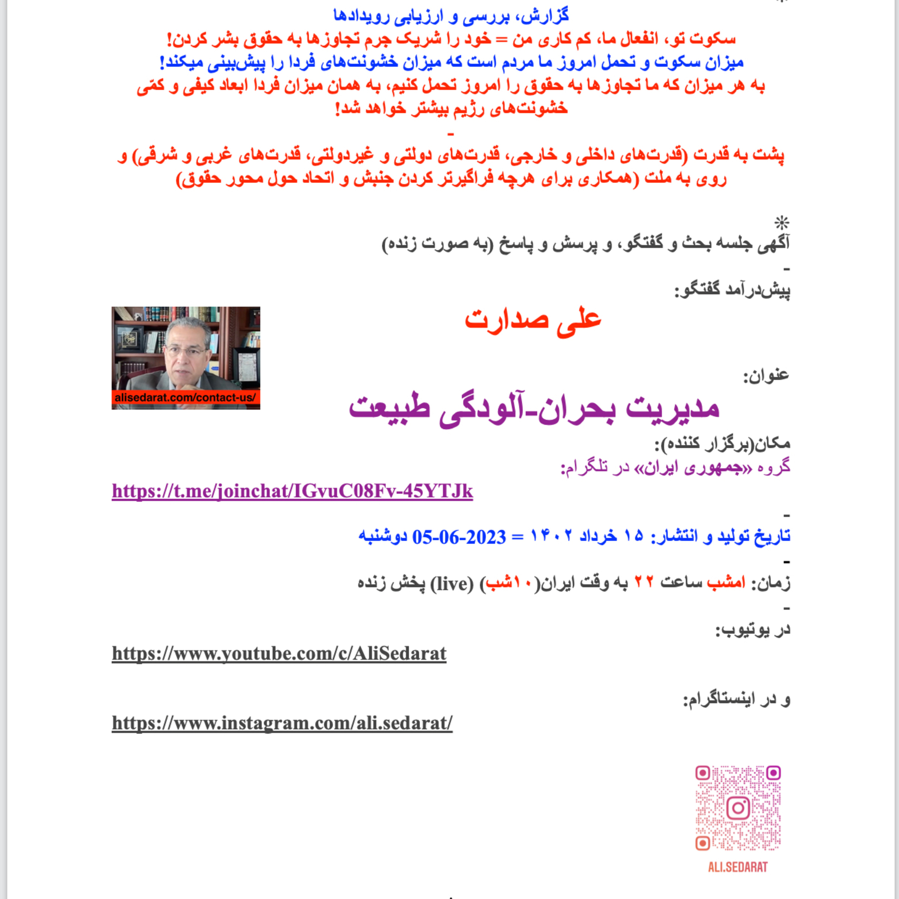 صدارت - مدیریت بحران-آلودگی طبیعت، اقتصاد حقوق‌محور، نفی سلطه‌سالاری episode artwork