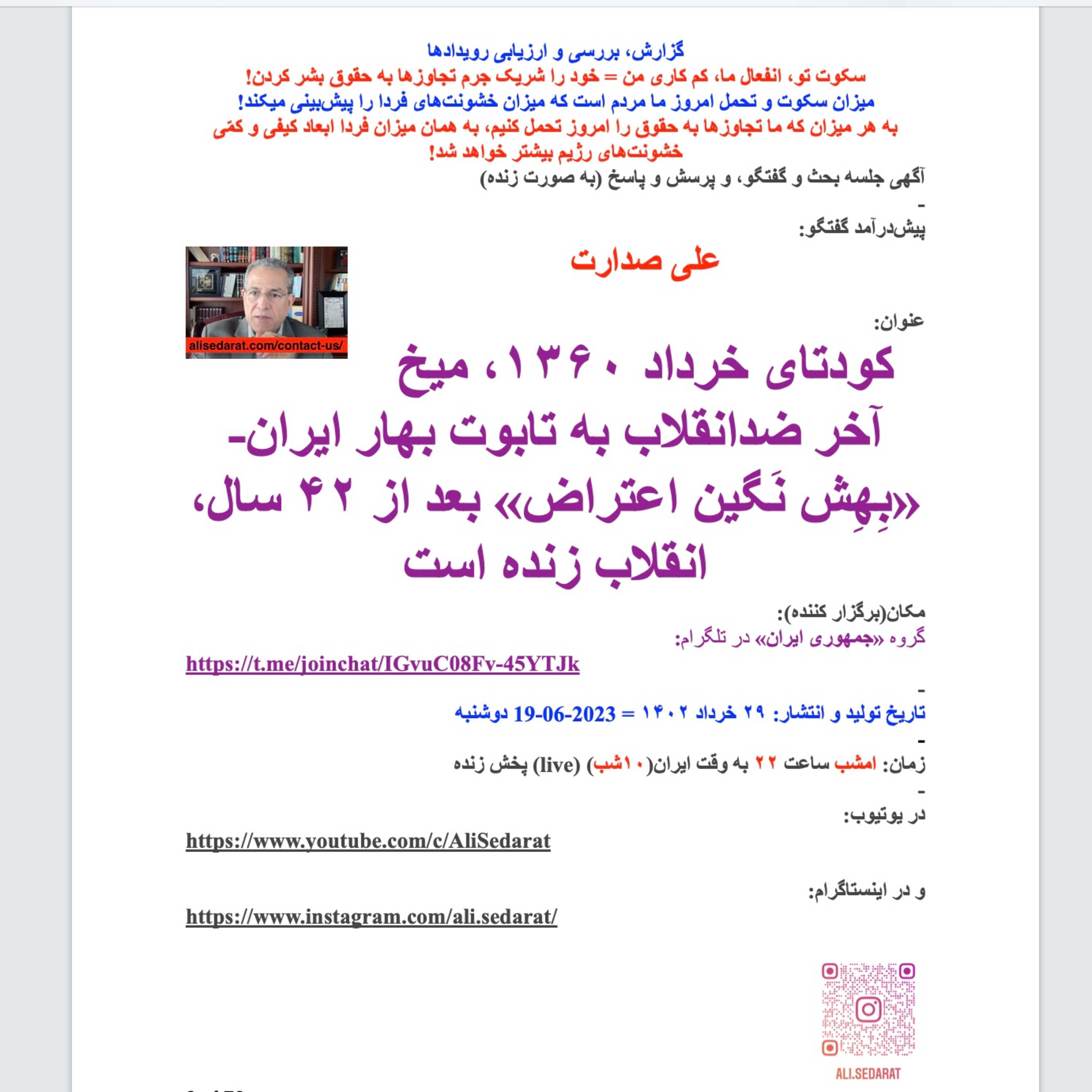 صدارت⁠- کودتای خرداد ۱۳۶۰، میخ آخر ضدانقلاب به تابوت بهار ایران- «بِهِش نَگین اعتراض» بعد از ۴۲ سال، انقلاب زنده است episode artwork