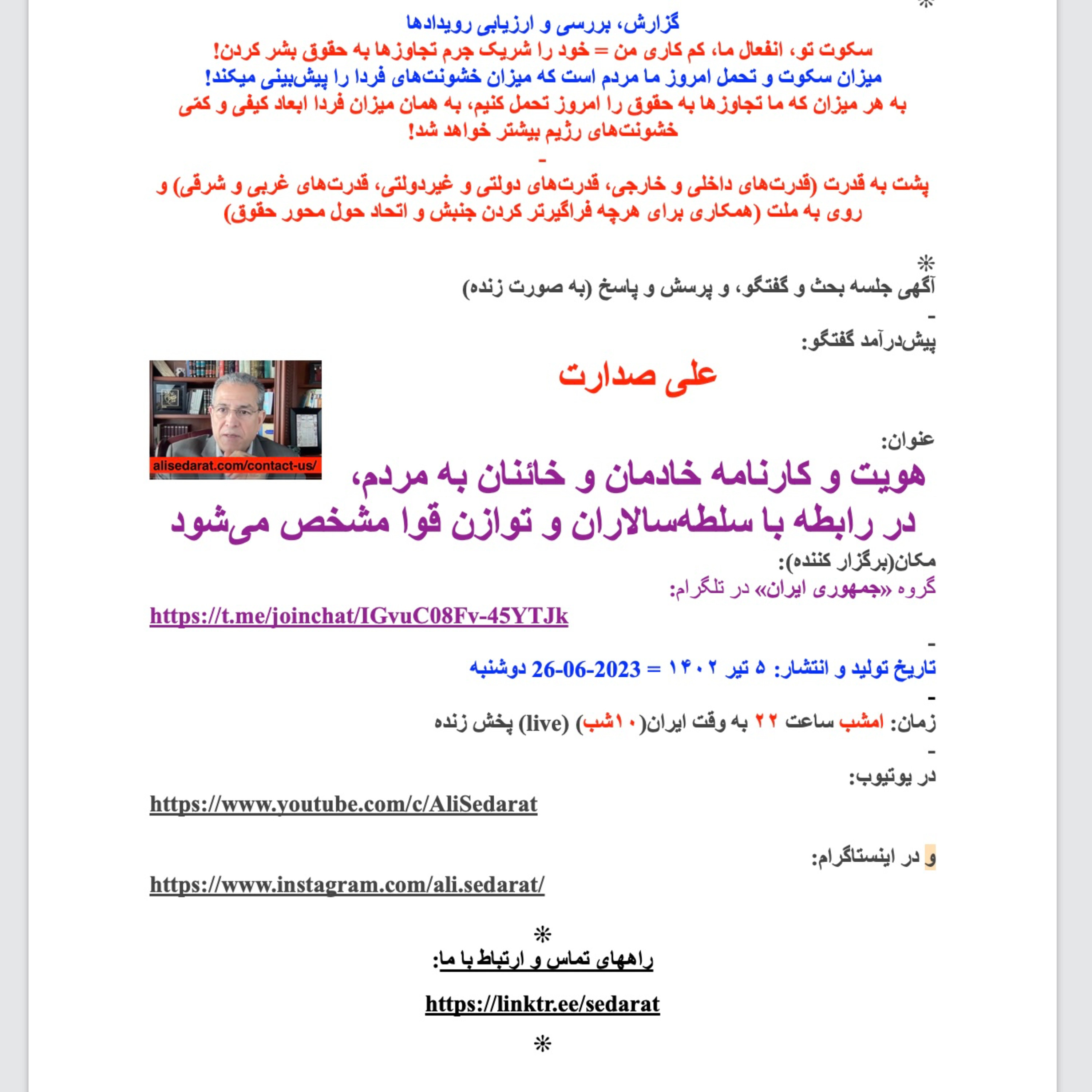 صدارت⁠- هویت و کارنامه‌ خادمان و خائنان به مردم، در رابطه با سلطه‌سالاران و توازن قوا مشخص می‌شود episode artwork