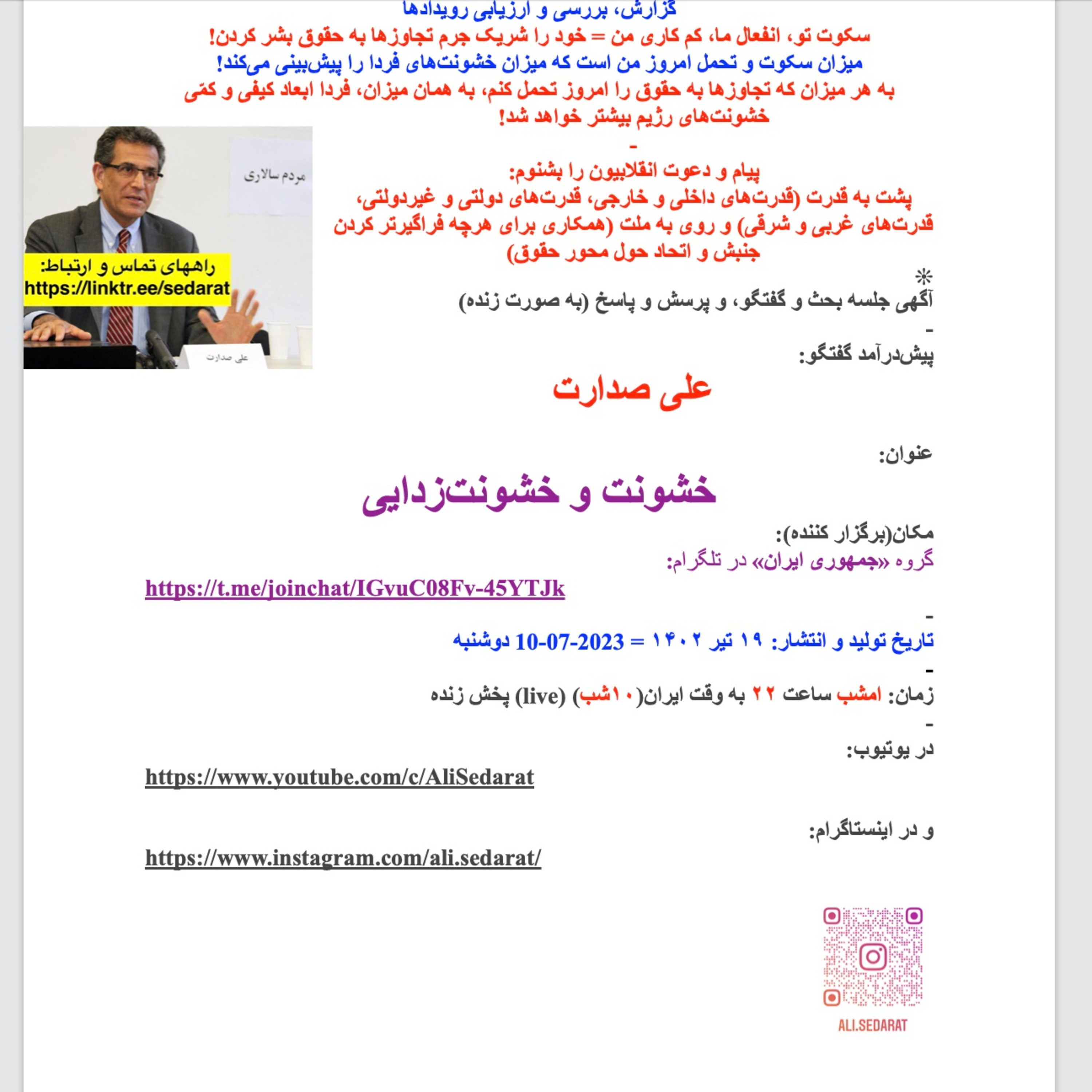  صدارت- خشونت و خشونت‌زدایی، نفی انواع خشونت episode artwork
