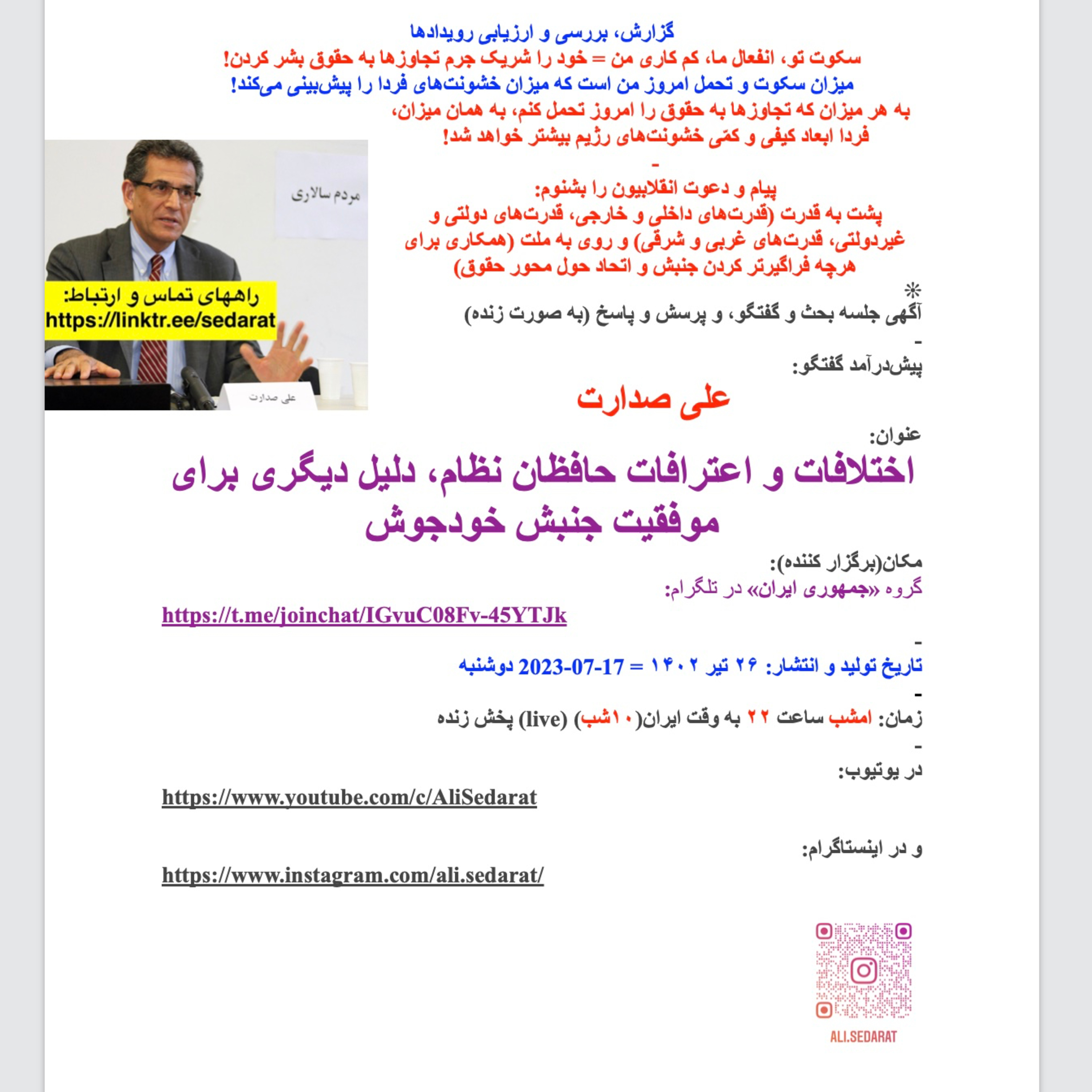 صدارت⁠: اختلافات و اعترافات اخیر حافظان نظام، دلیل دیگری برای موفقیت‌آمیز و نیز ادامه‌یاب بودن جنبش خودجوش episode artwork