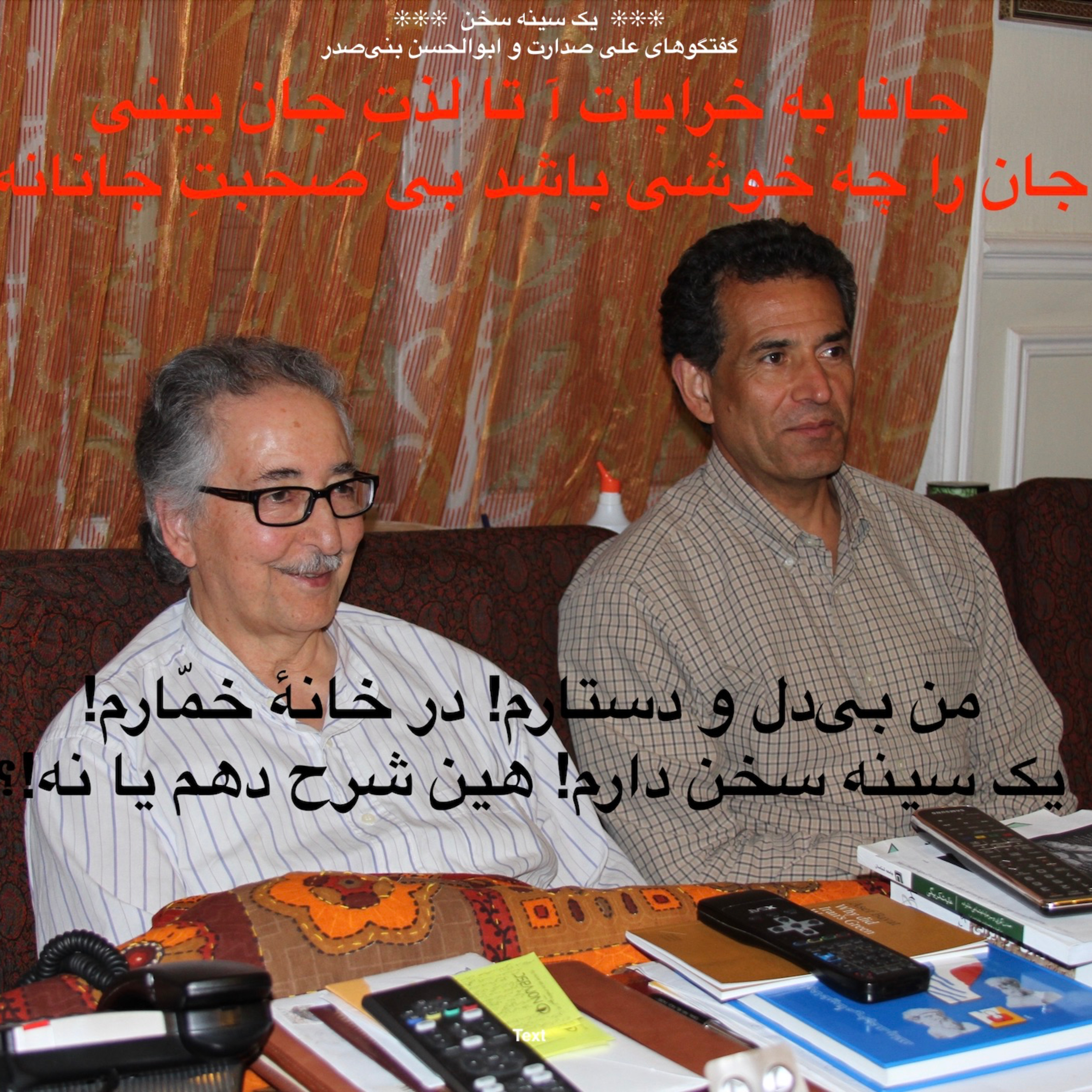 صدارت-بنی‌صدر-۲۰۱۷۰۱۱۶=۱۳۹۵۱۰۲۷-فکر جمعی جبار episode artwork