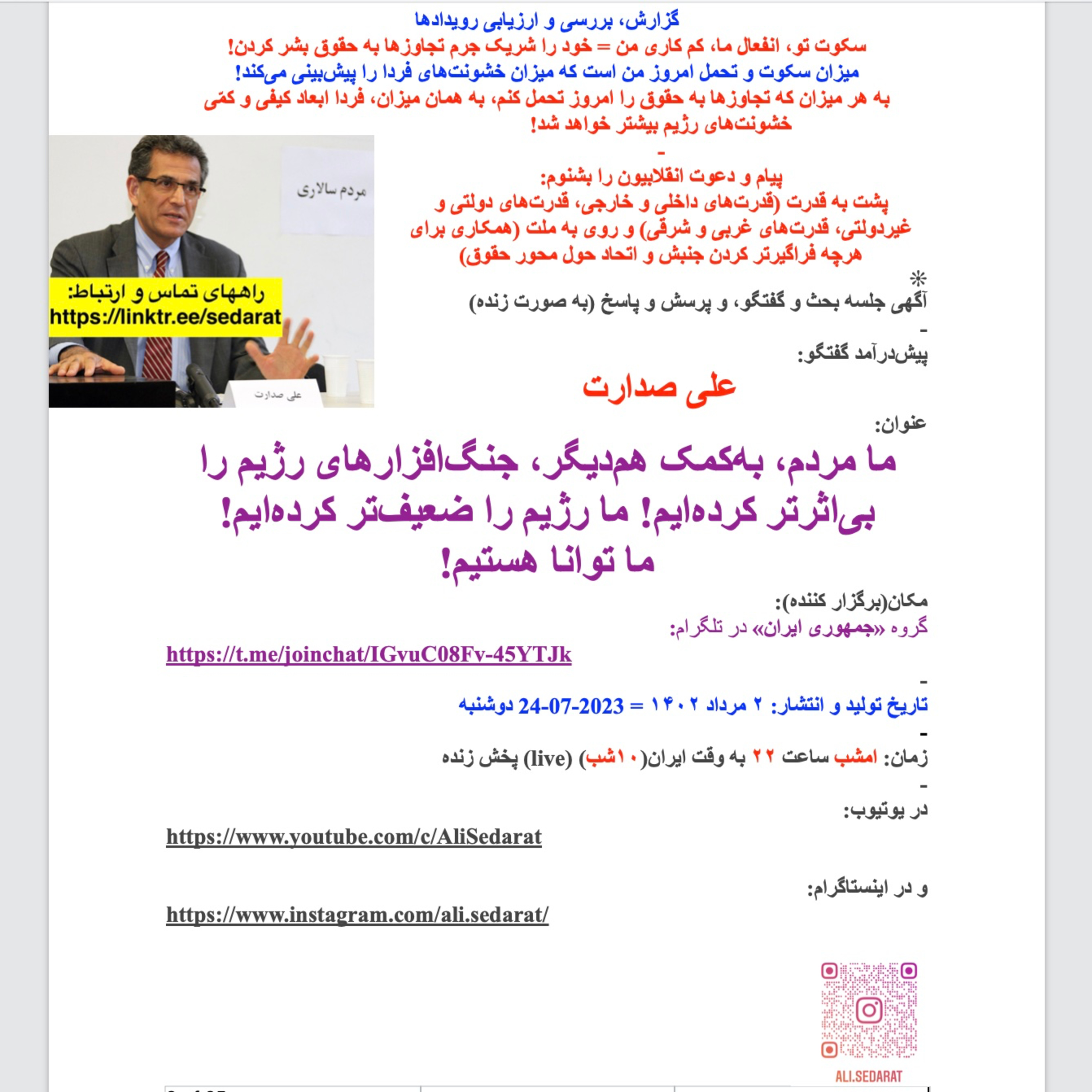 ⁠صدارت⁠- ما مردم، به‌کمک هم‌دیگر، جنگ‌افزارهای رژیم را بی‌اثرتر کرده‌ایم! ما رژیم را ضعیف‌تر کرده‌ایم! ما توانا هستیم! ما خود را تواناتر کرده‌ایم episode artwork