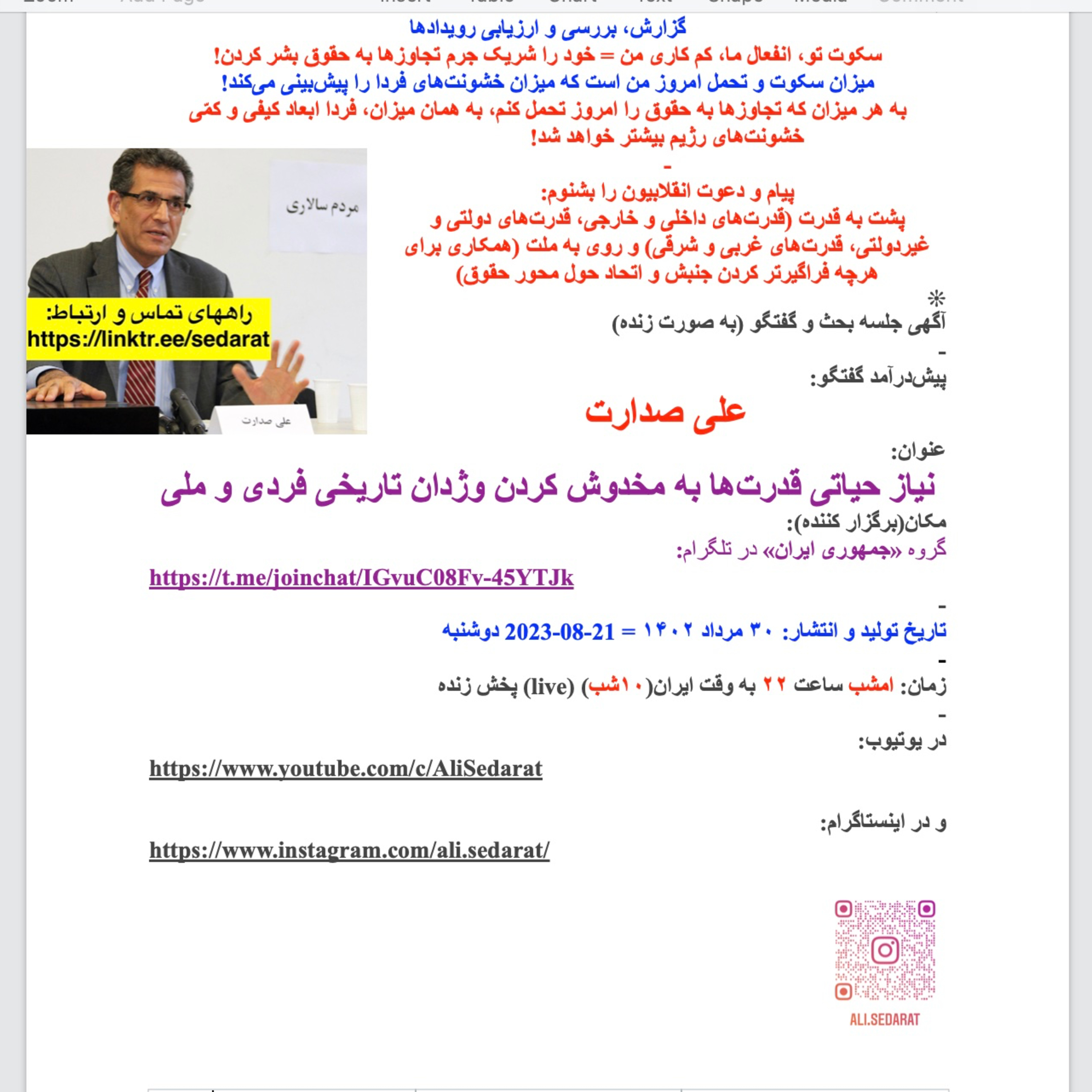 ⁠صدارت⁠- نیاز حیاتی قدرت‌ها به مخدوش کردن وژدان تاریخیِ فردی و ملی episode artwork