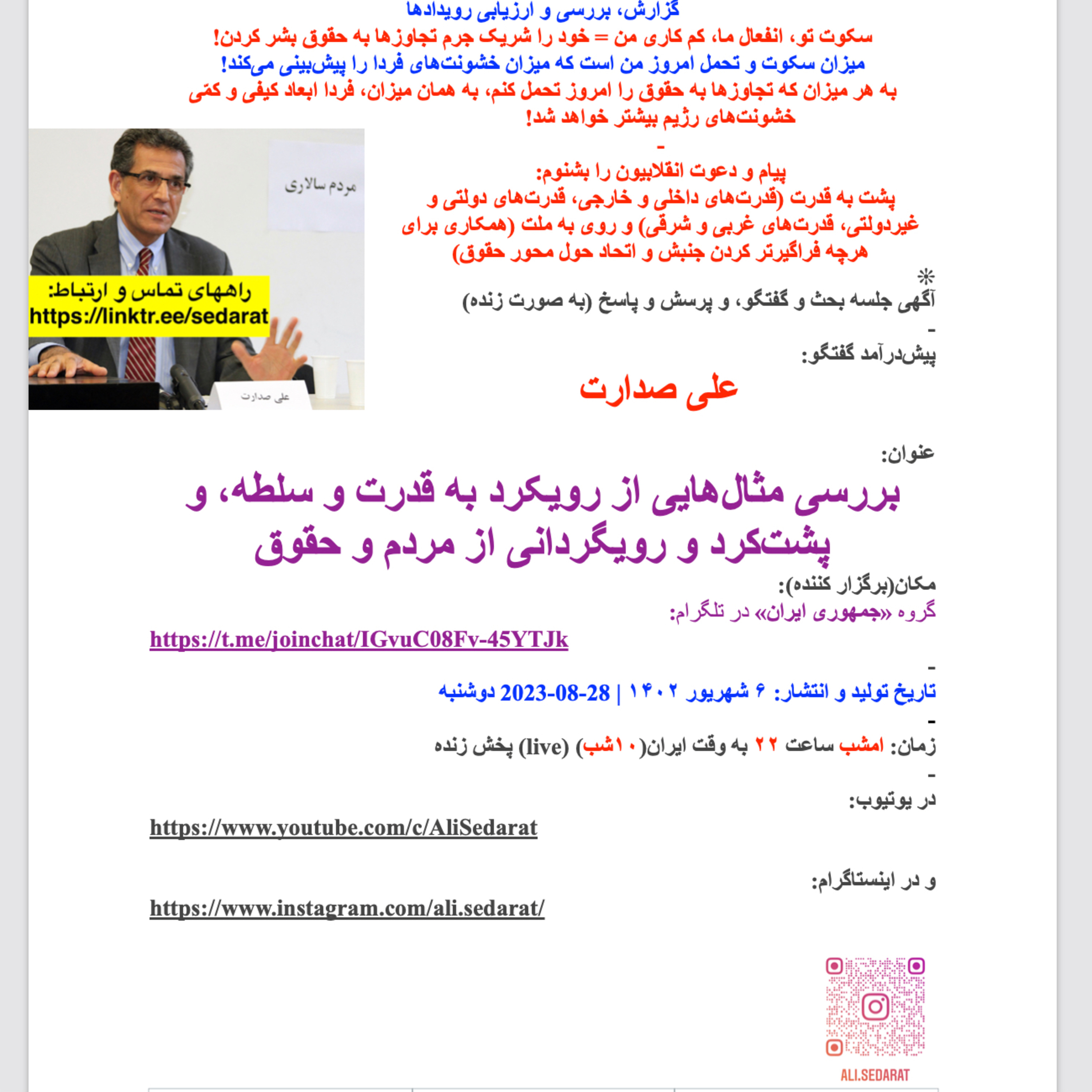 صدارت⁠: بررسی مثال‌هایی از رویکرد به قدرت و سلطه، و پشت‌کرد و رویگردانی از مردم و حقوق episode artwork