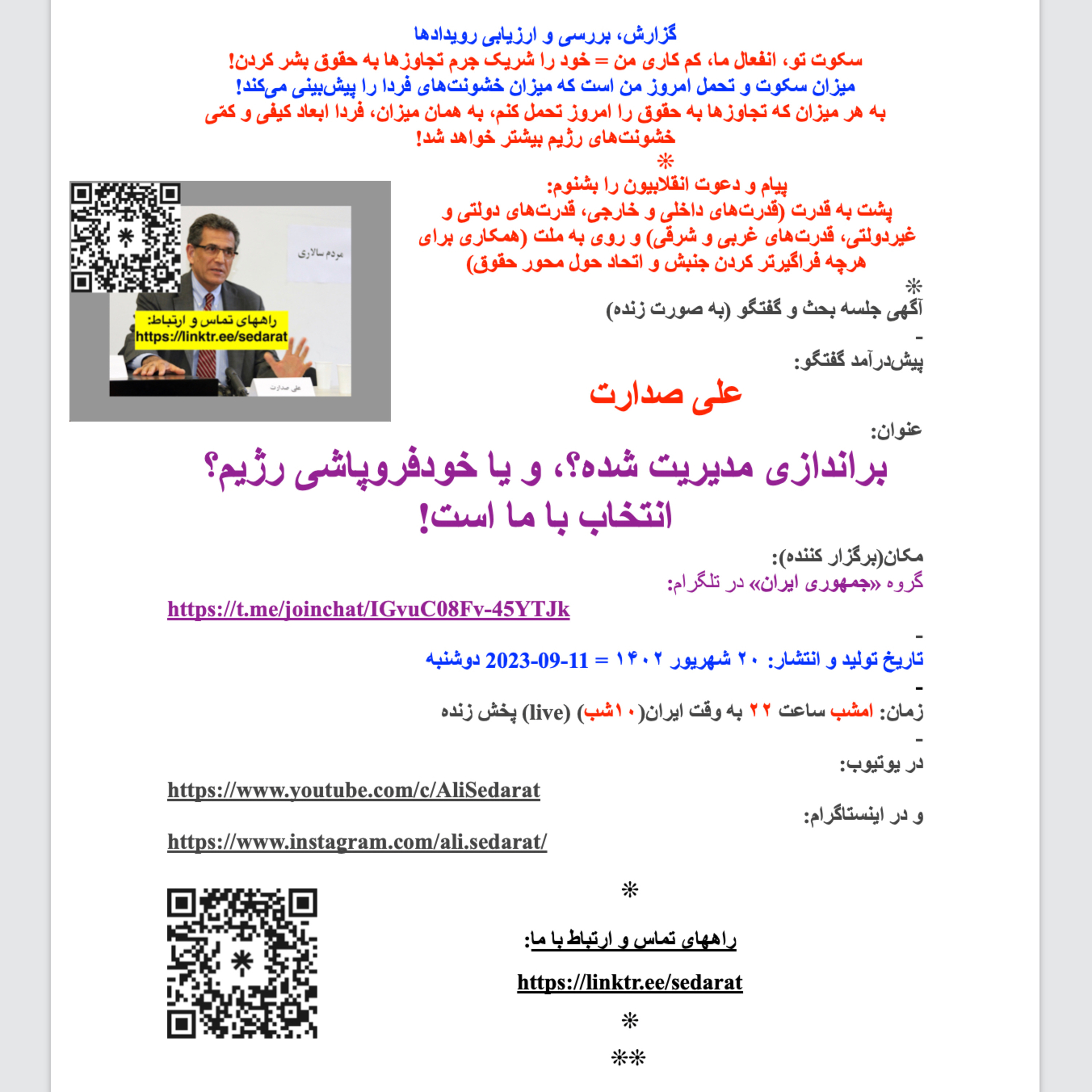 صدارت- براندازی مدیریت‌شده؟، یا خودفروپاشی رژیم؟ انتخاب با ما است episode artwork