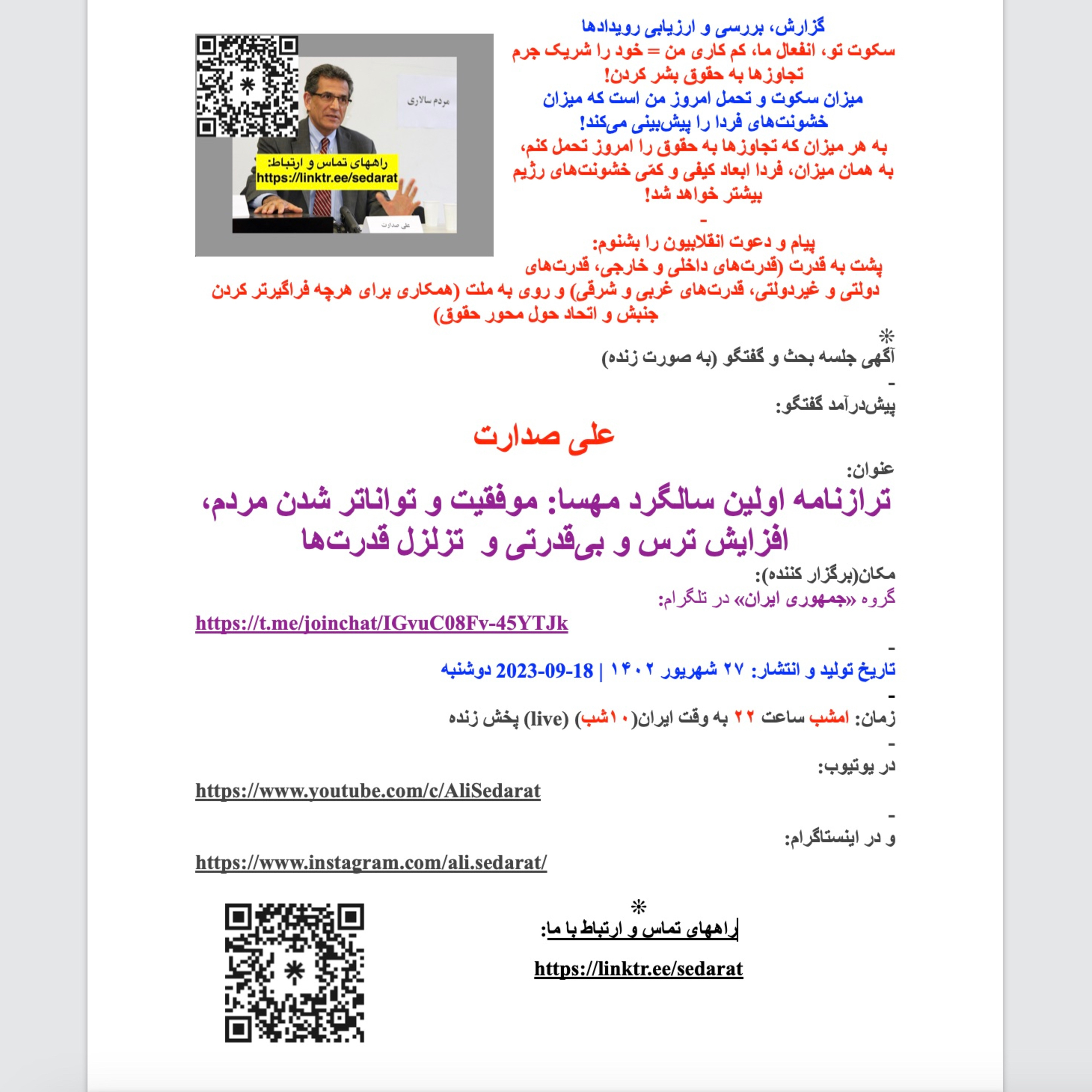 صدارت⁠- ترازنامه اولین سالگرد مهسا: موفقیت و تواناتر شدن مردم، افزایش ترس و بی‌قدرتی و  تزلزل قدرت‌ها  episode artwork